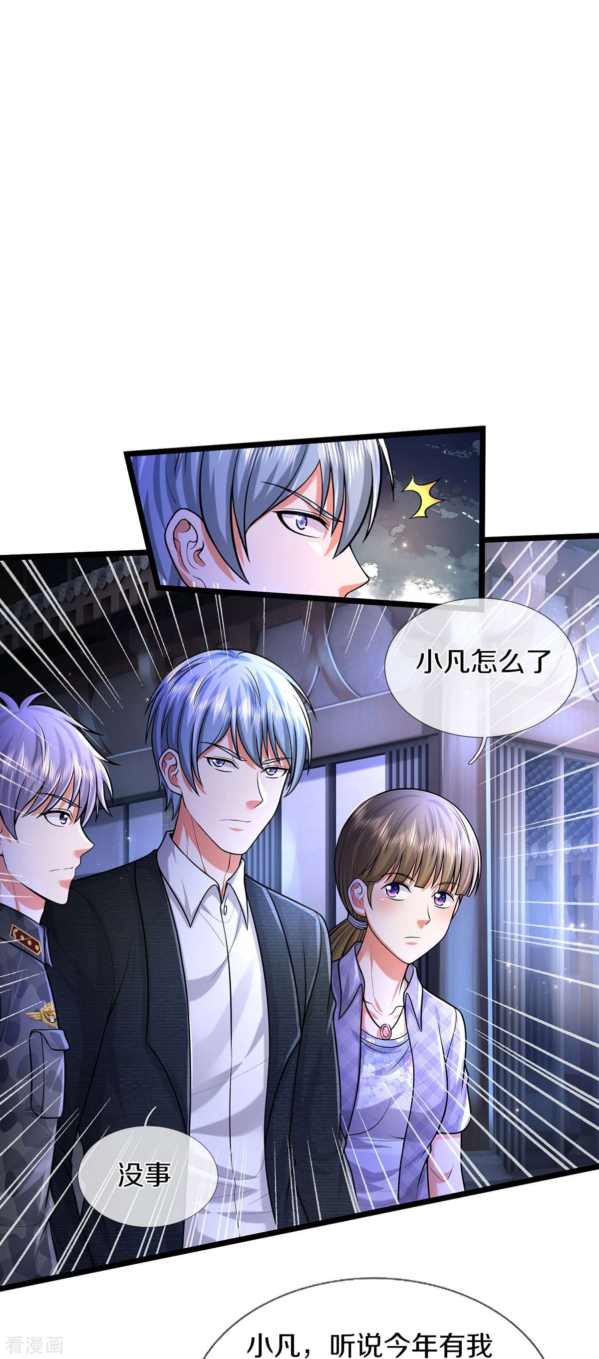 我是大仙尊473话