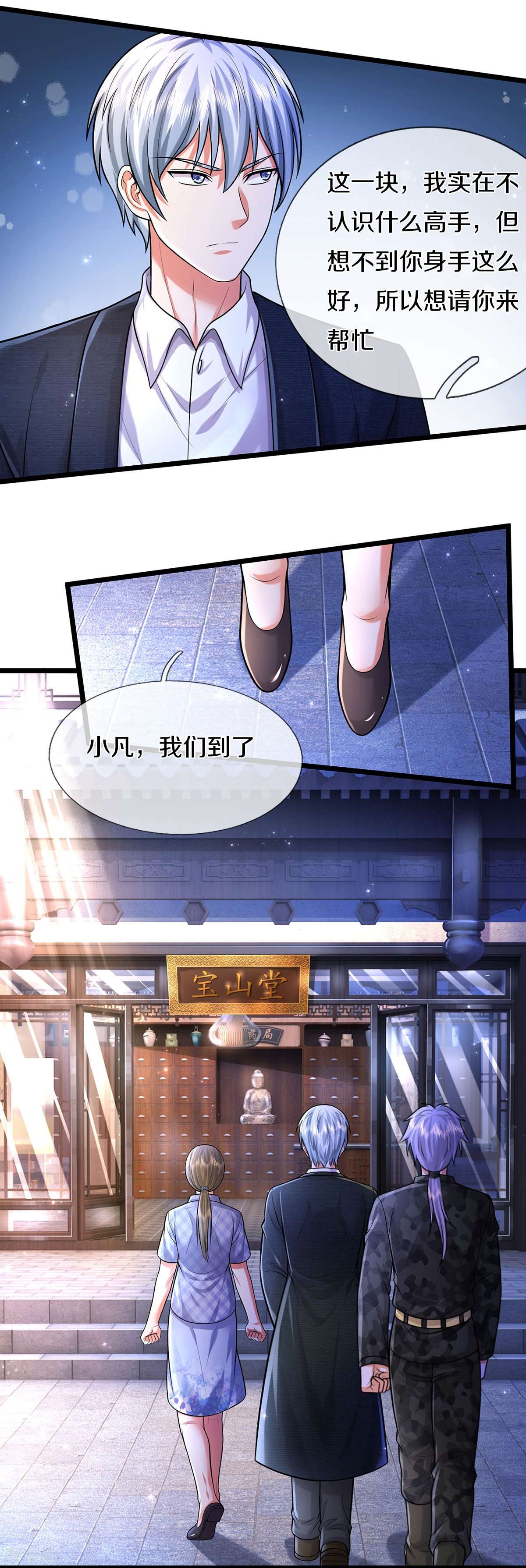 我是大仙尊473话