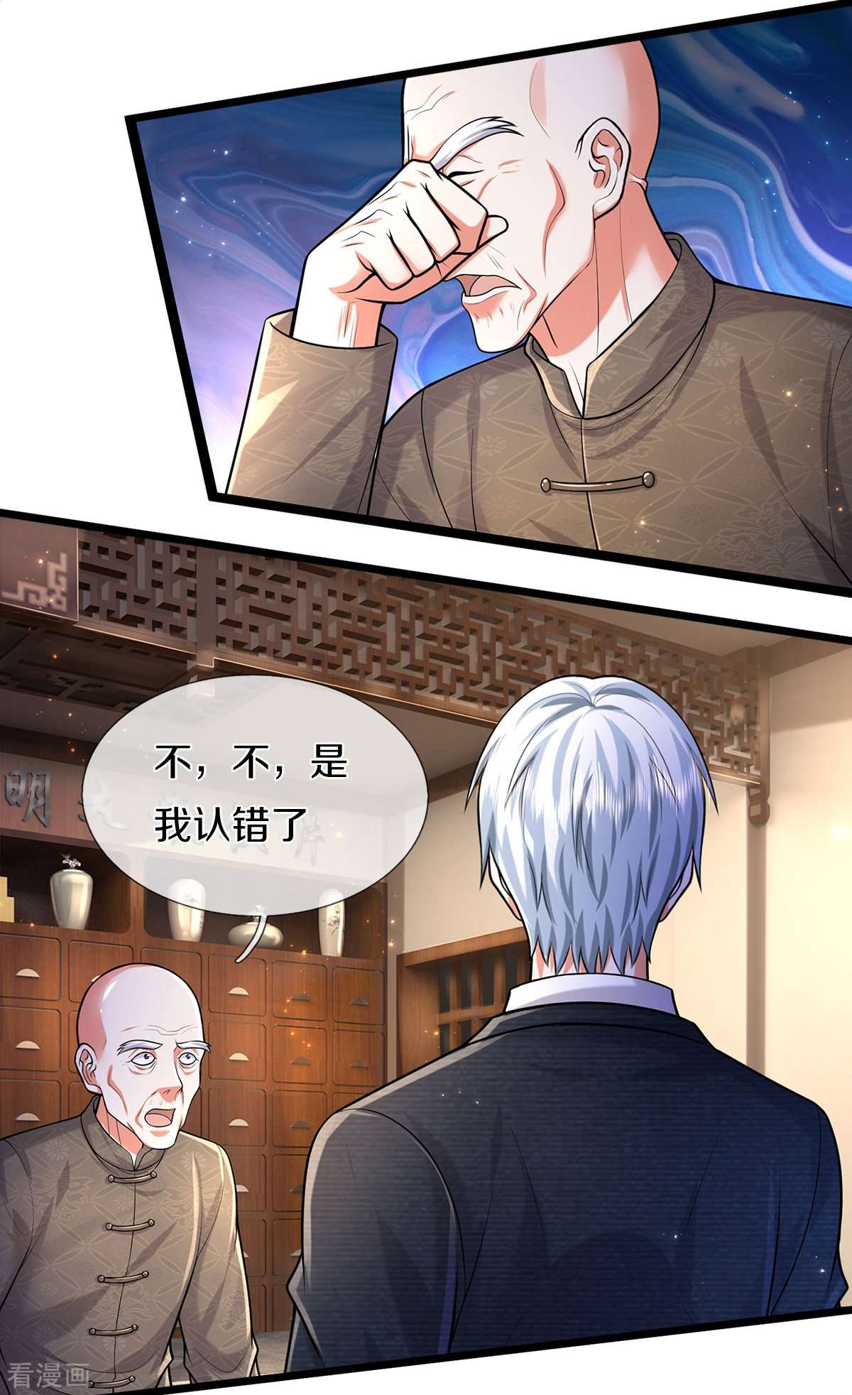 我是大仙尊473话