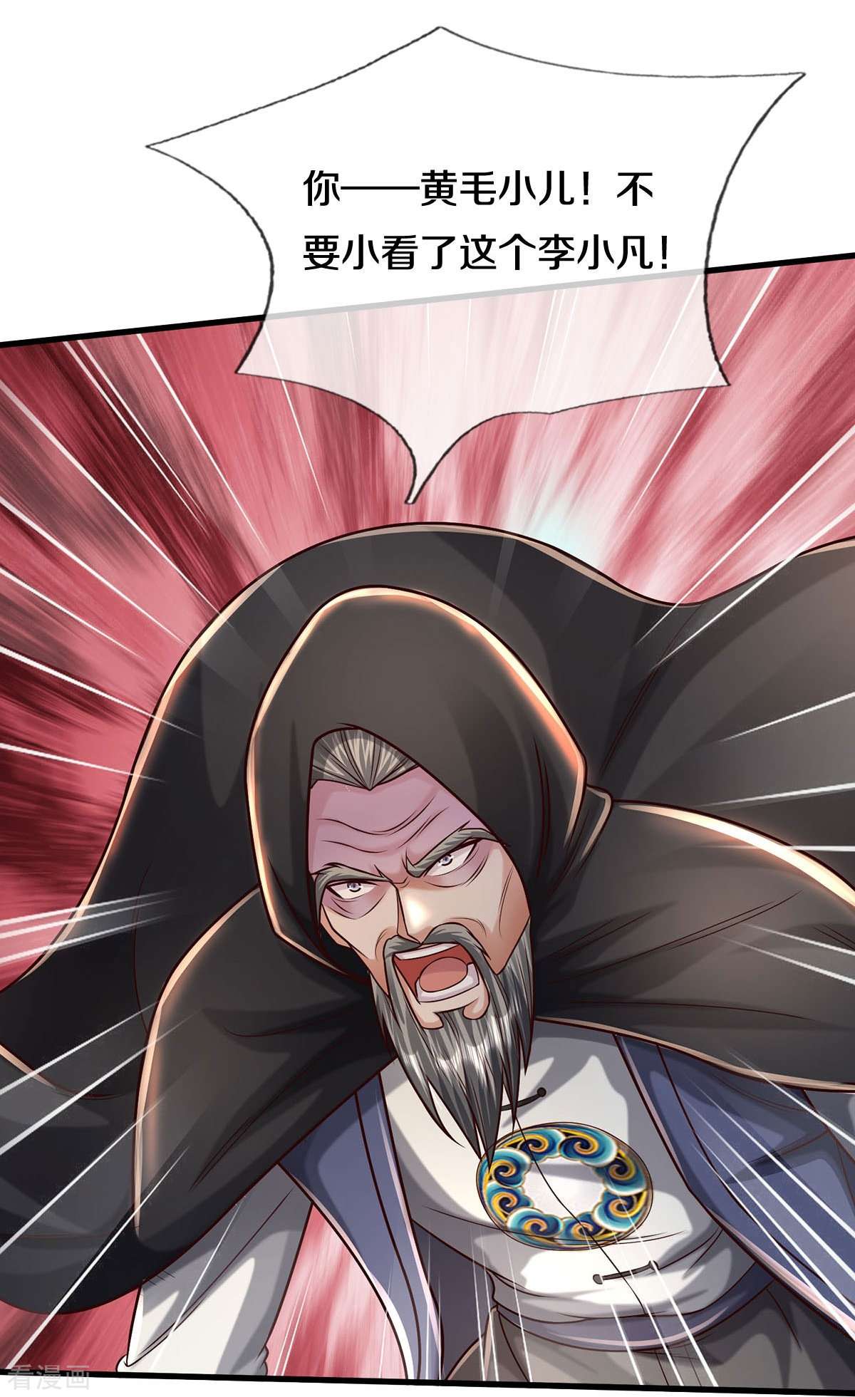 我是大仙尊473话