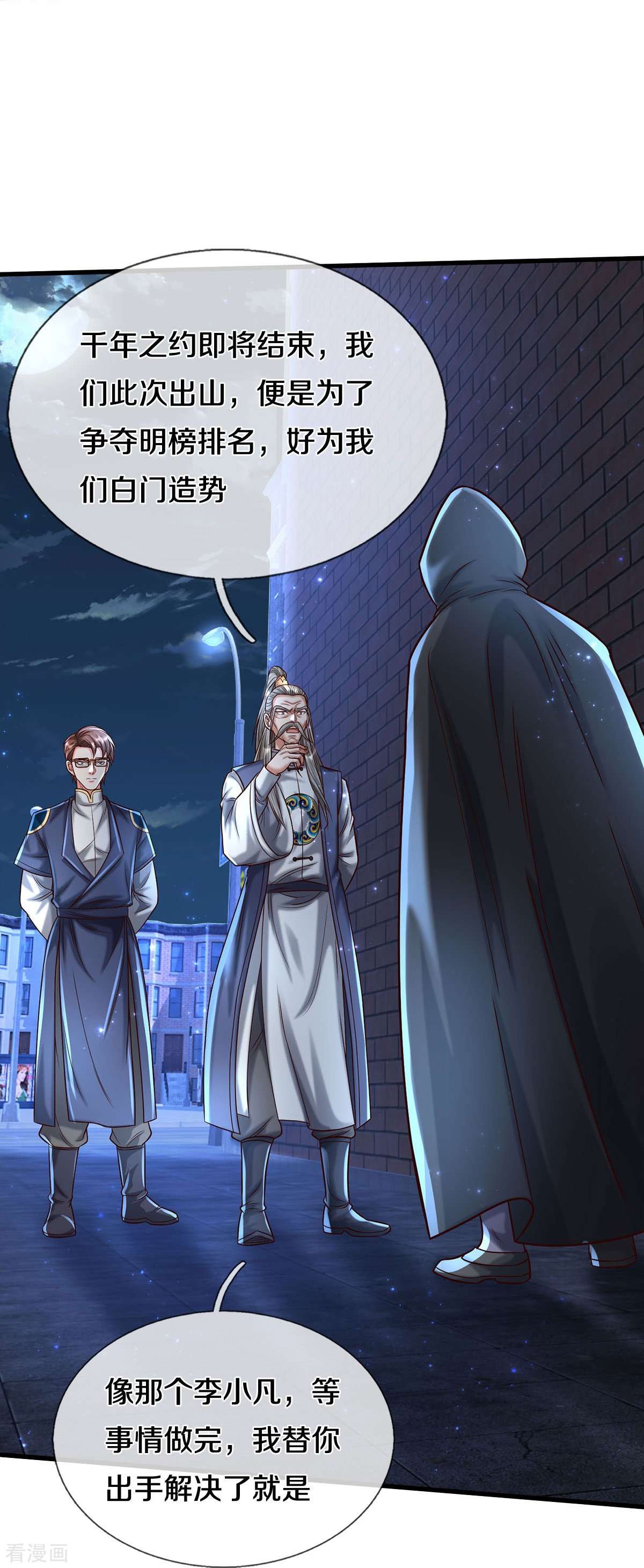 我是大仙尊473话