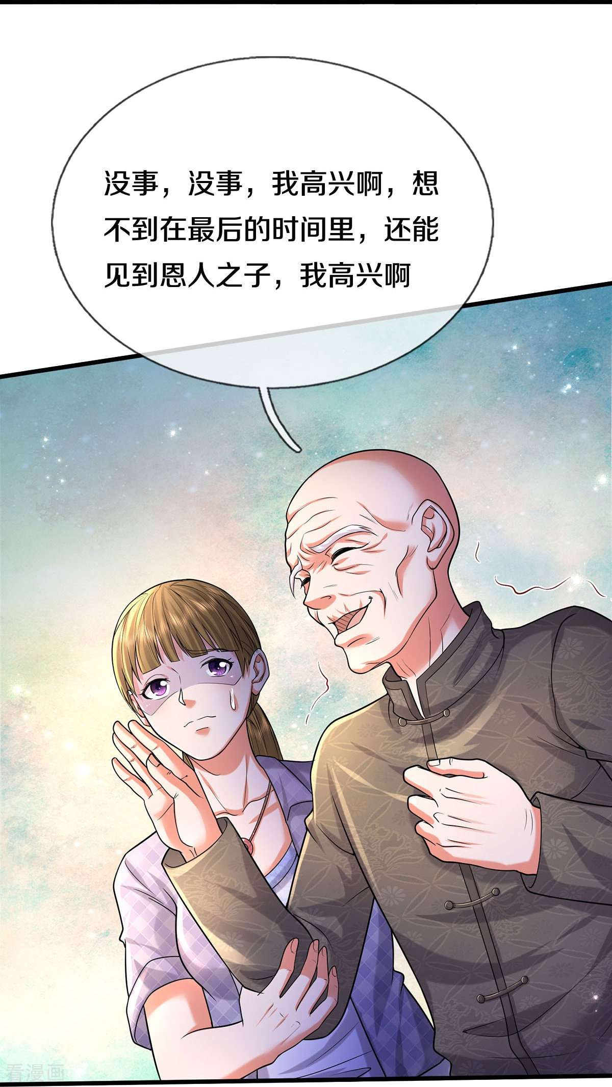 我是大仙尊474话