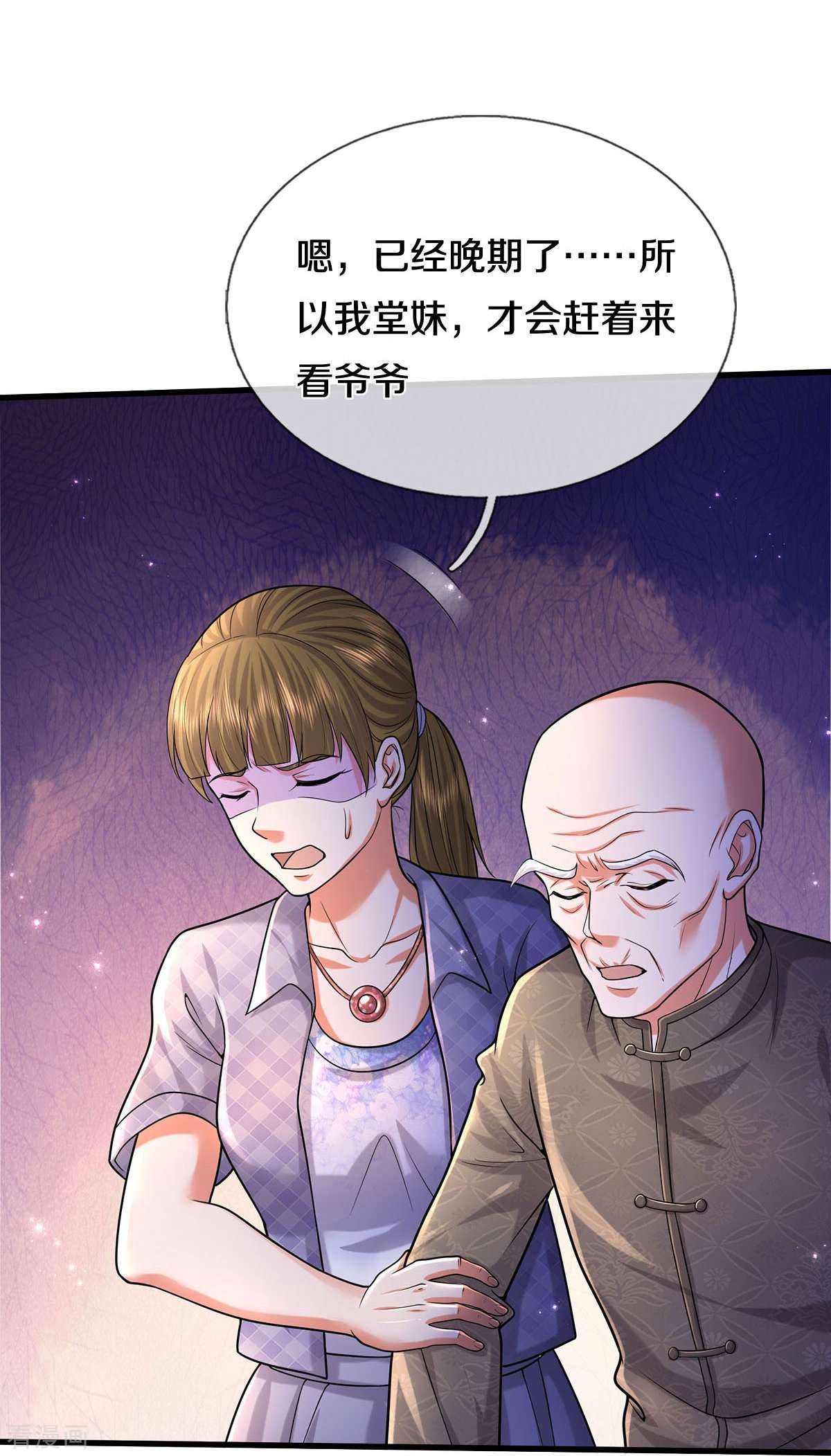 我是大仙尊474话