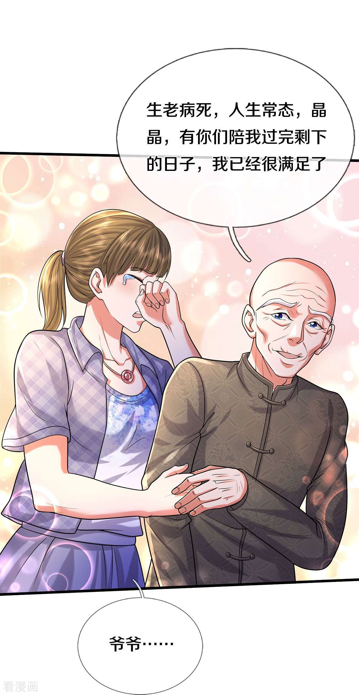 我是大仙尊474话