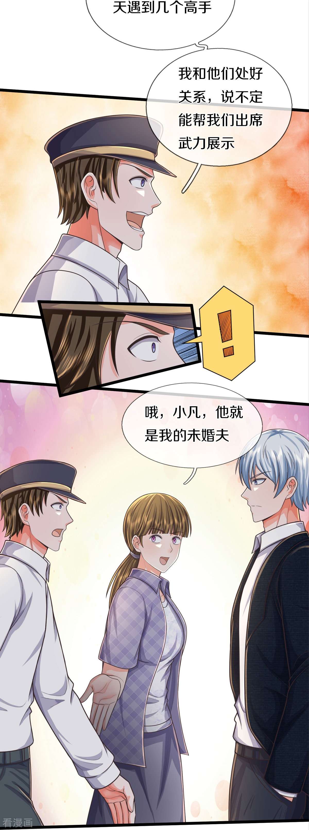 我是大仙尊474话