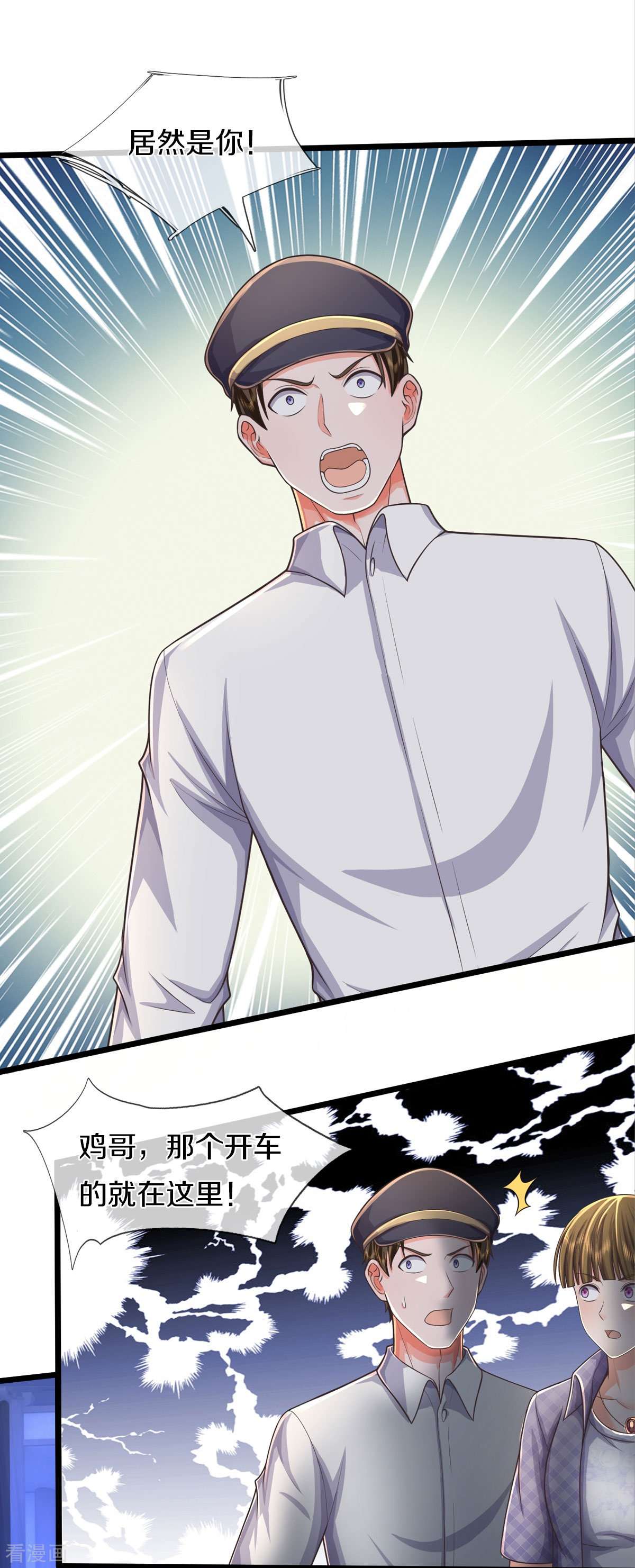 我是大仙尊474话