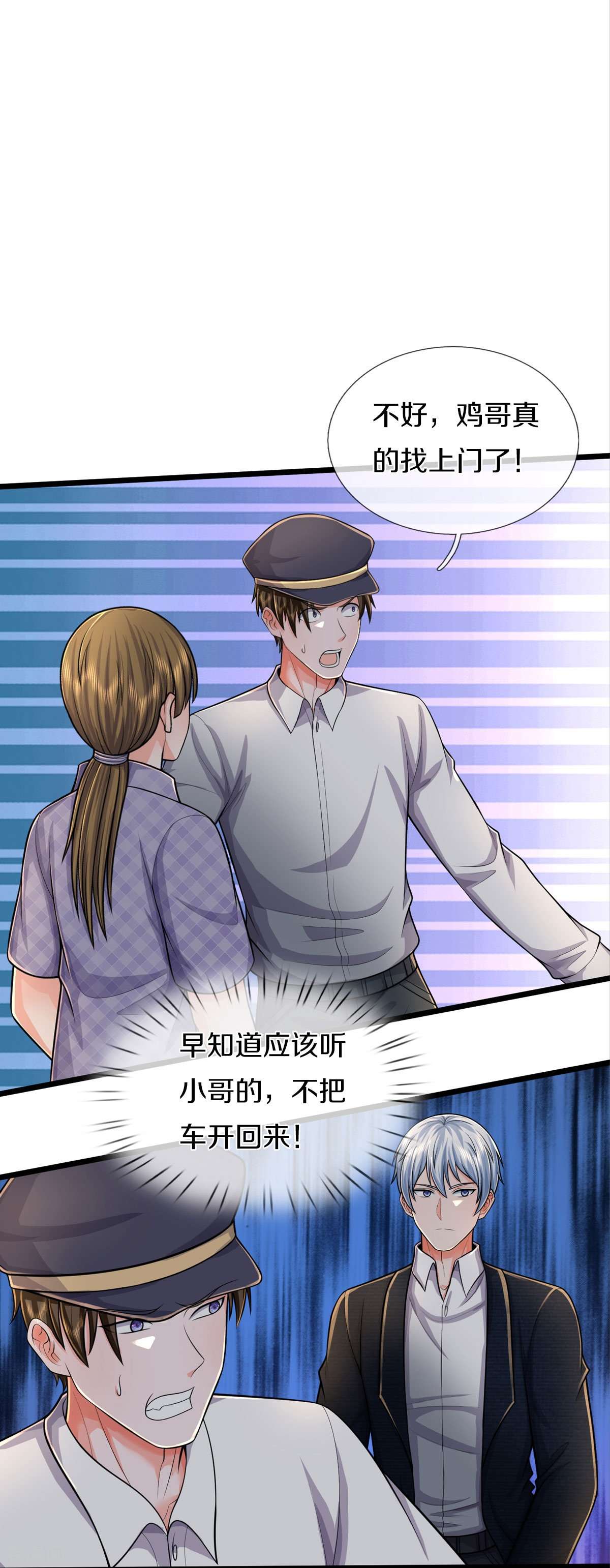 我是大仙尊474话