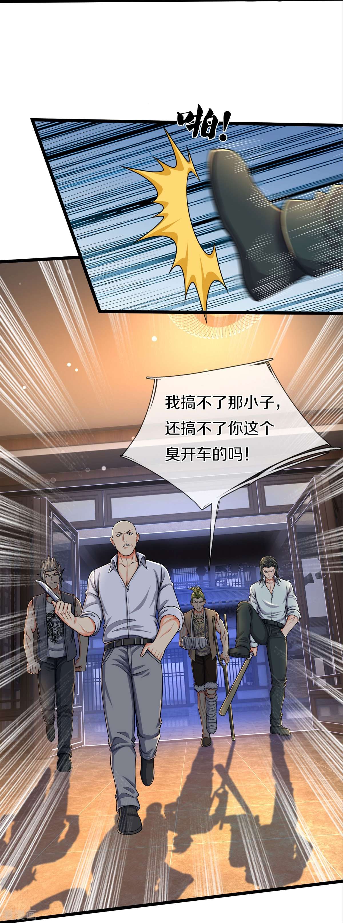 我是大仙尊474话