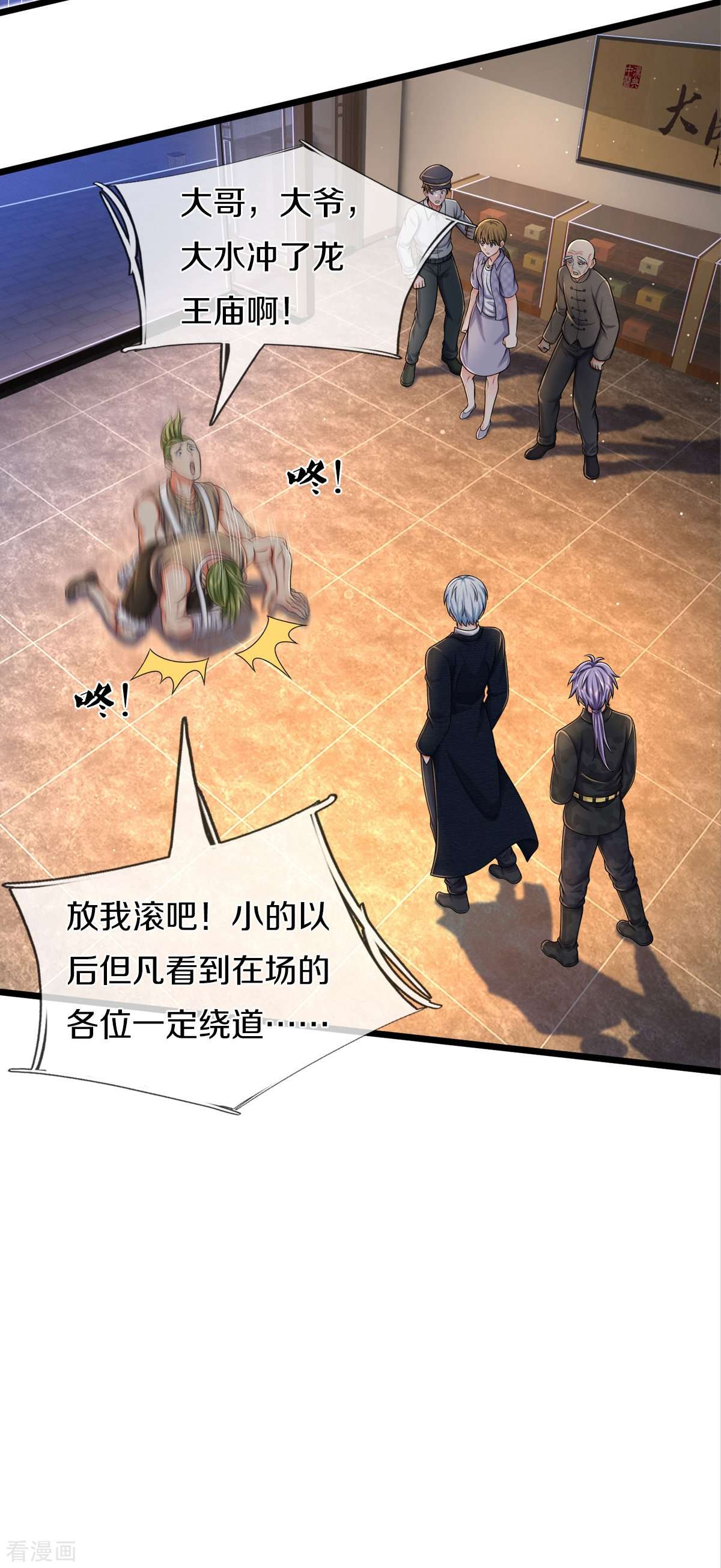 我是大仙尊474话