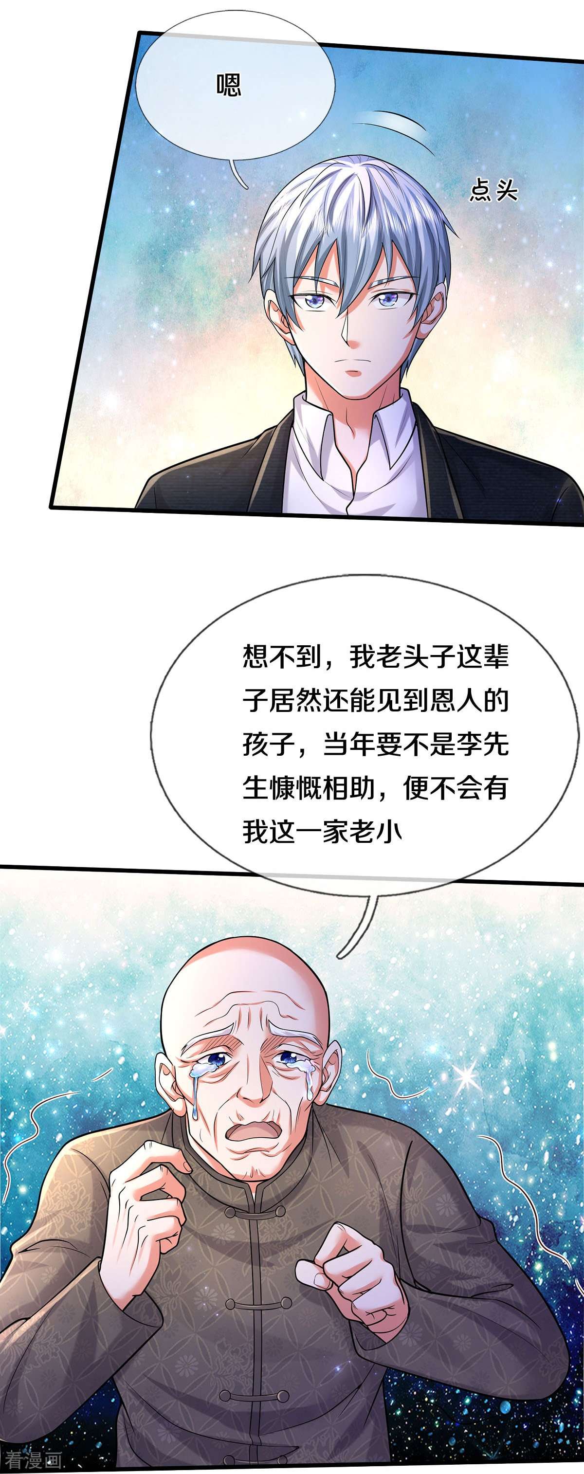 我是大仙尊474话