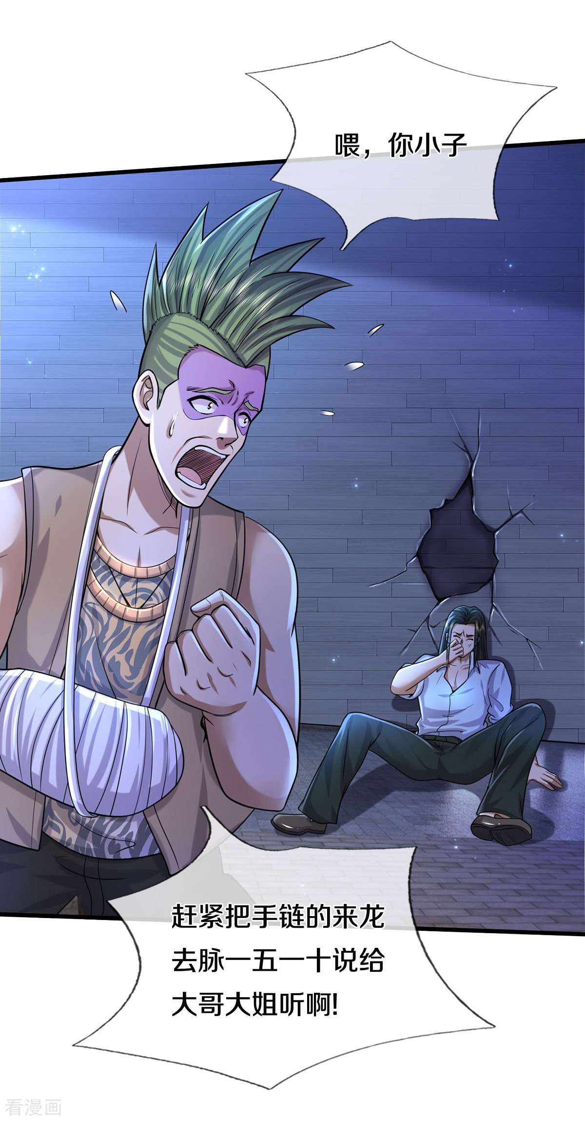 我是大仙尊475话