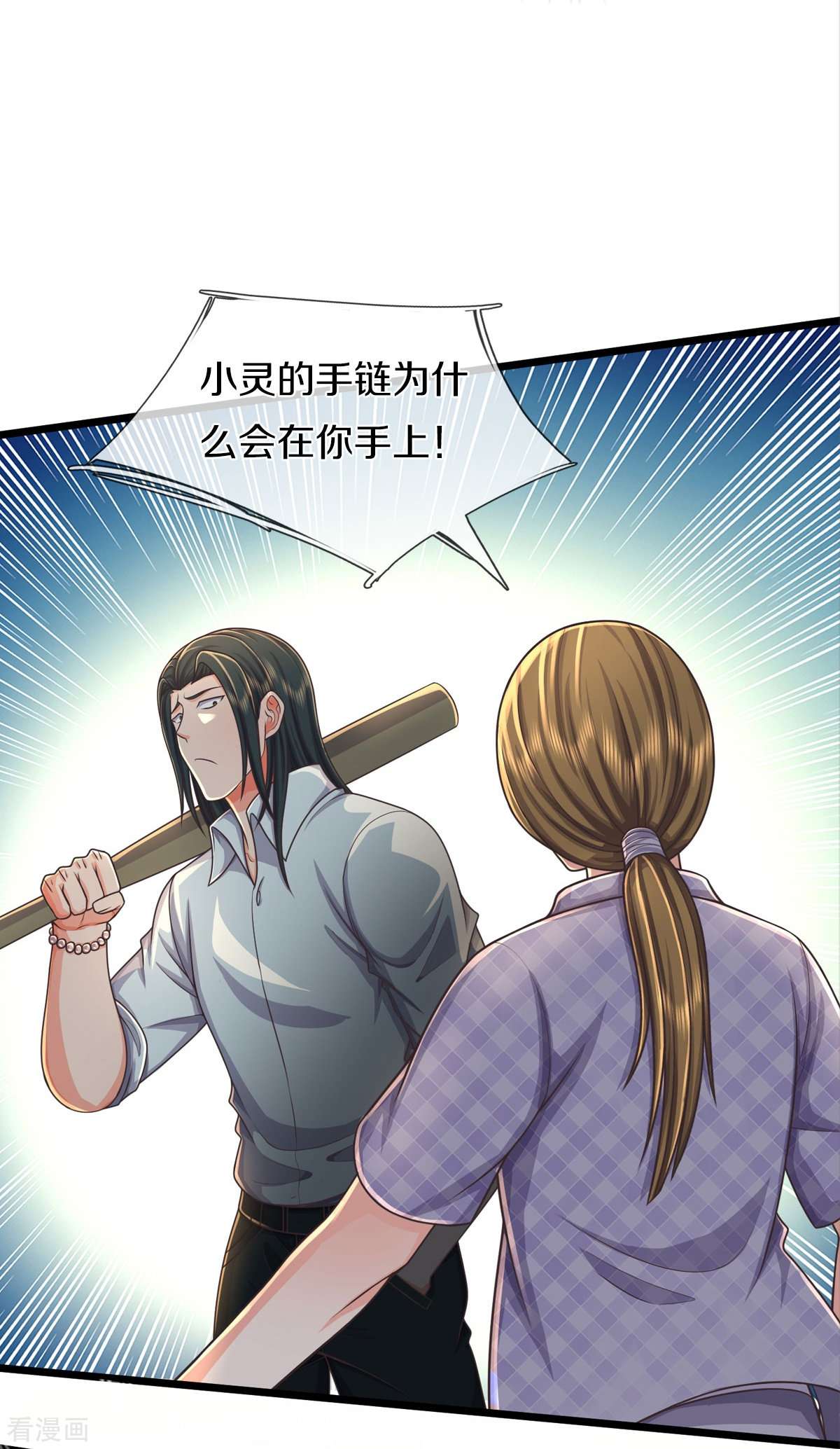 我是大仙尊475话