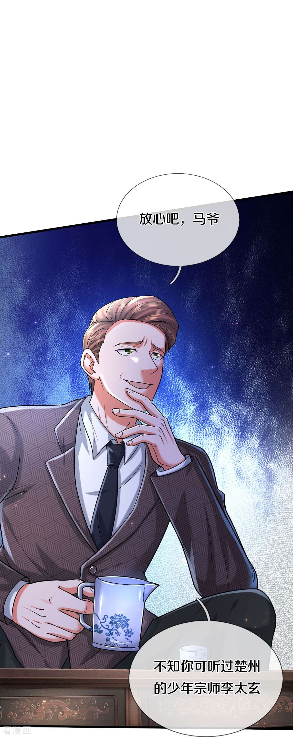 我是大仙尊476话