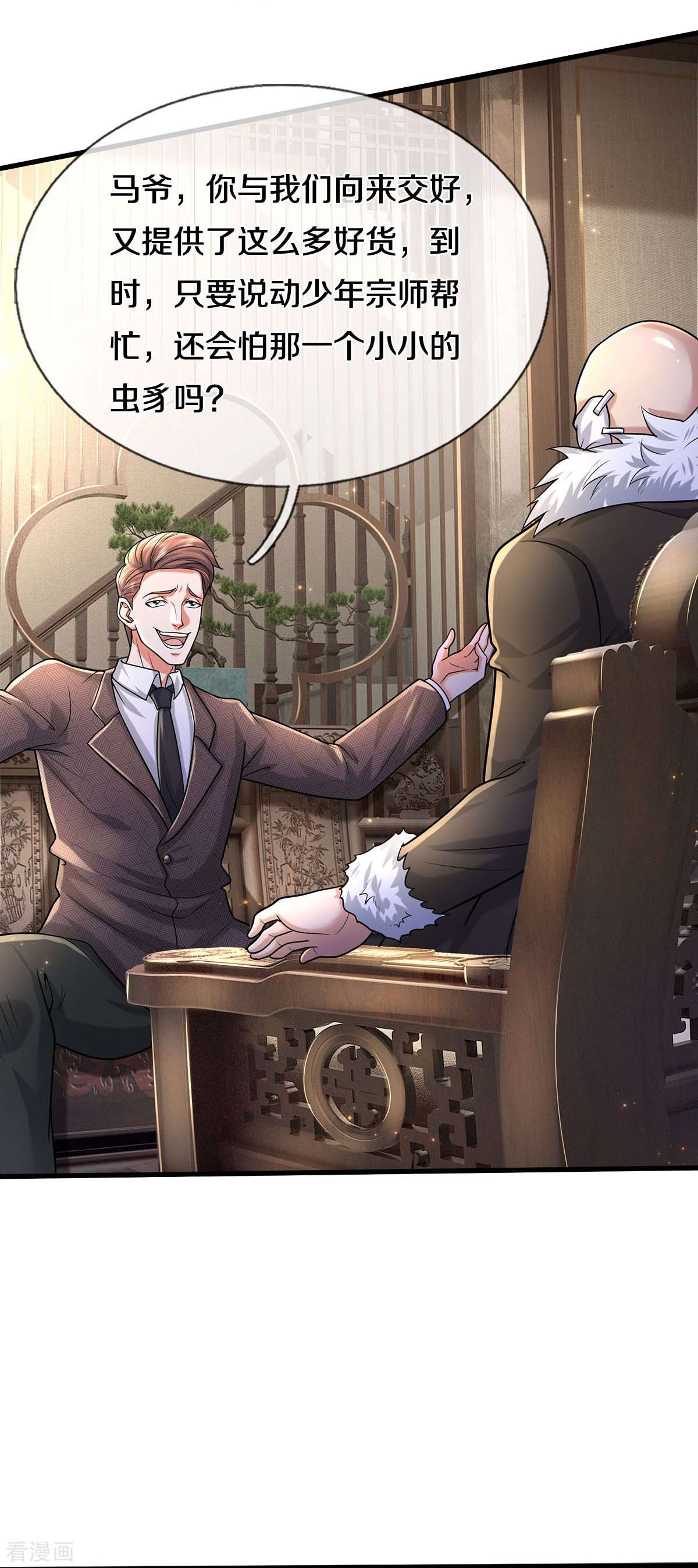 我是大仙尊476话