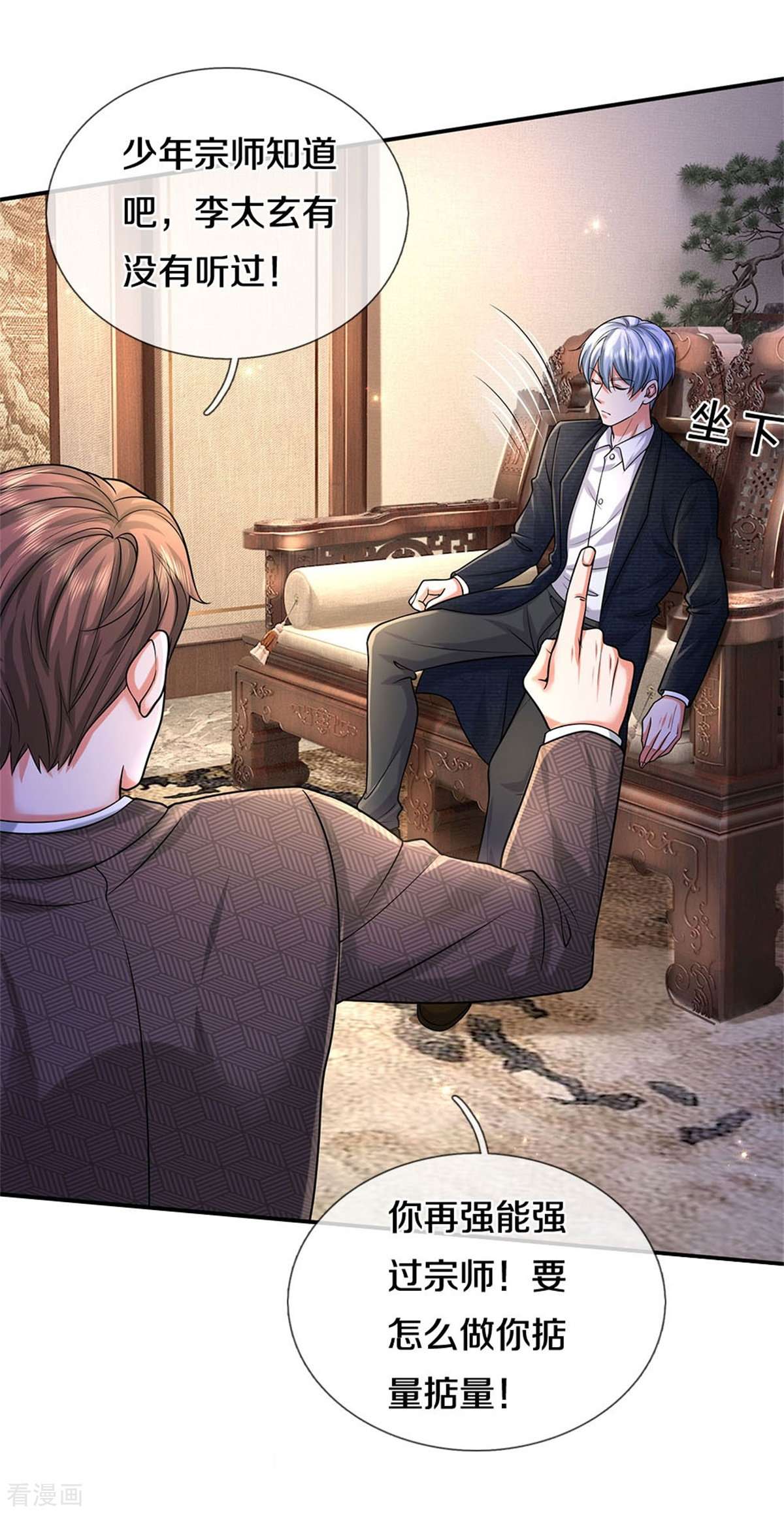 我是大仙尊478话