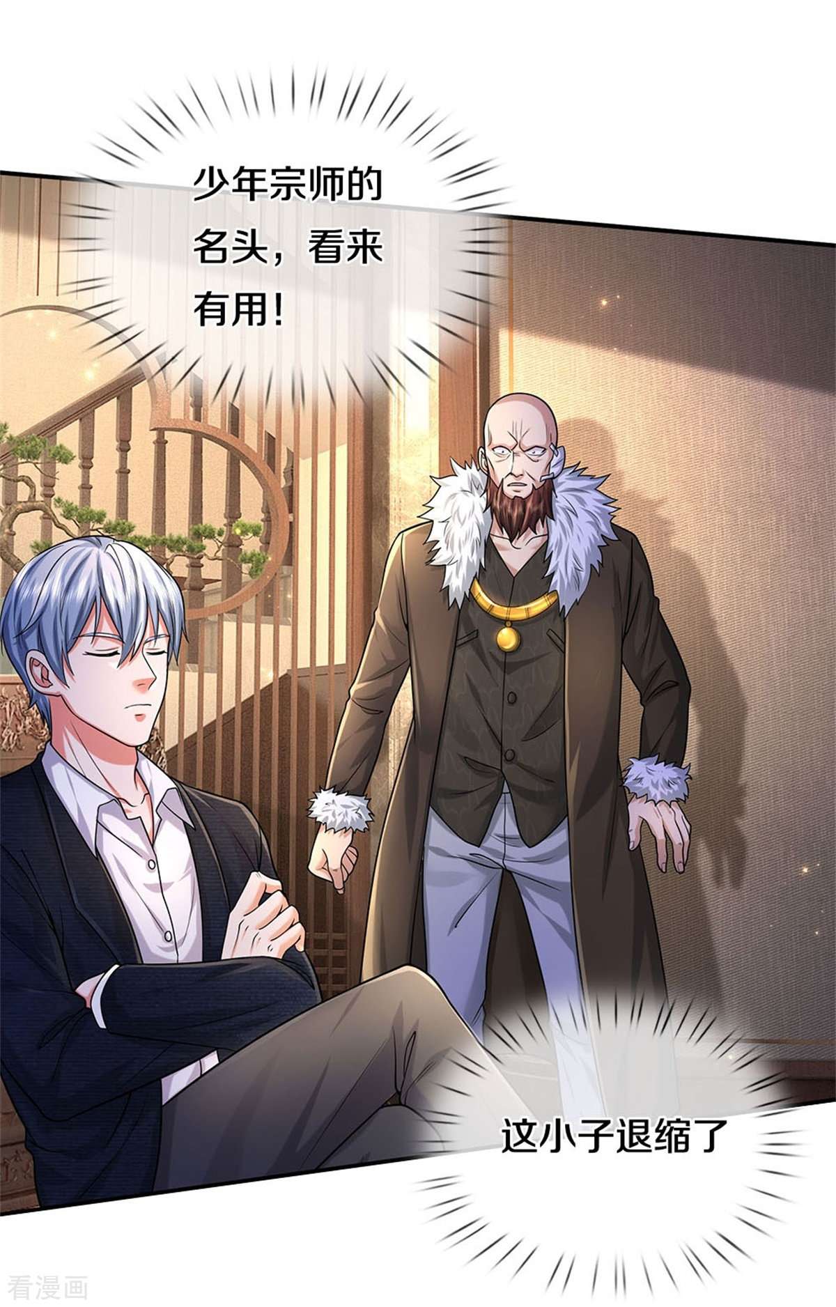 我是大仙尊478话