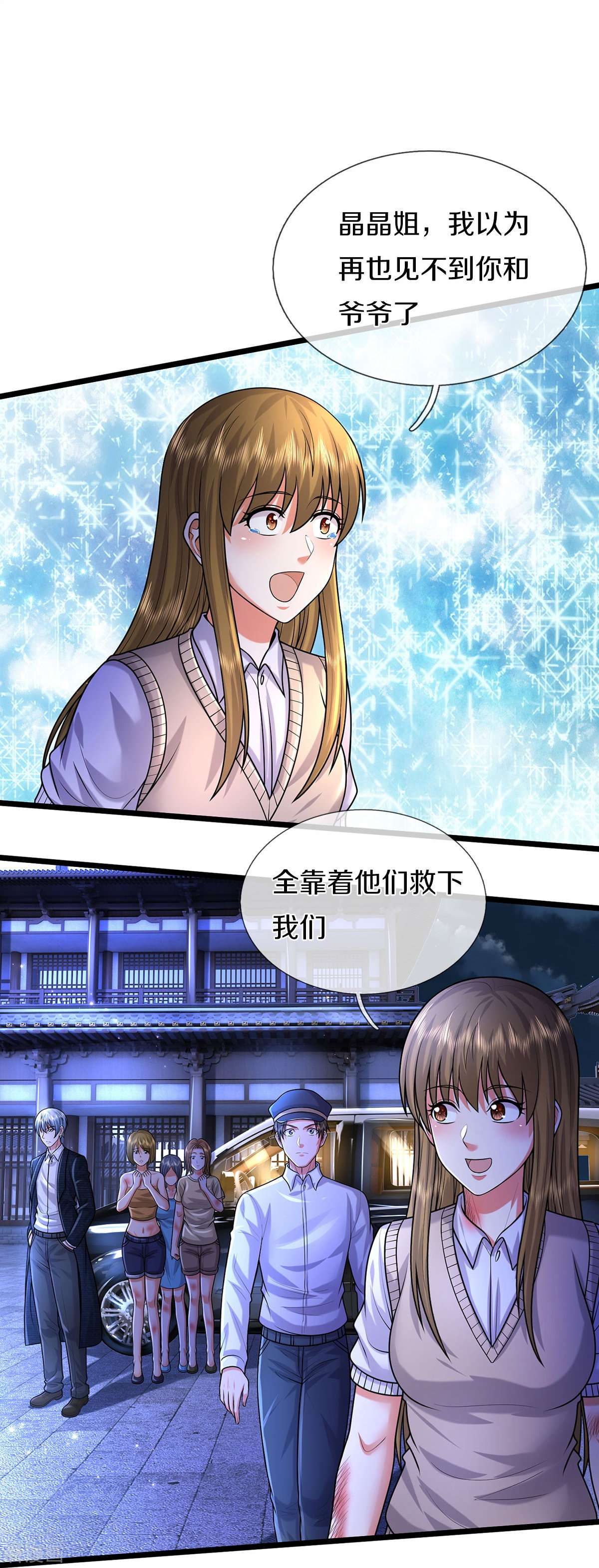 我是大仙尊480话