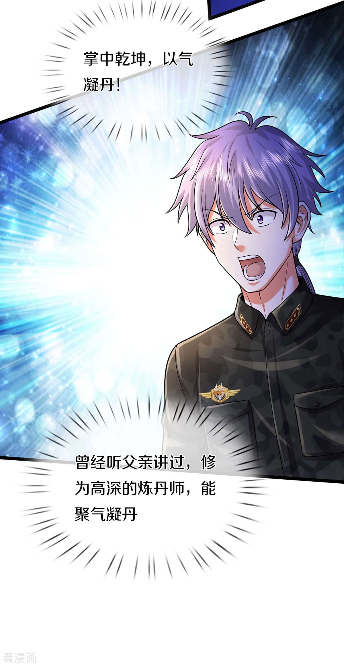 我是大仙尊480话