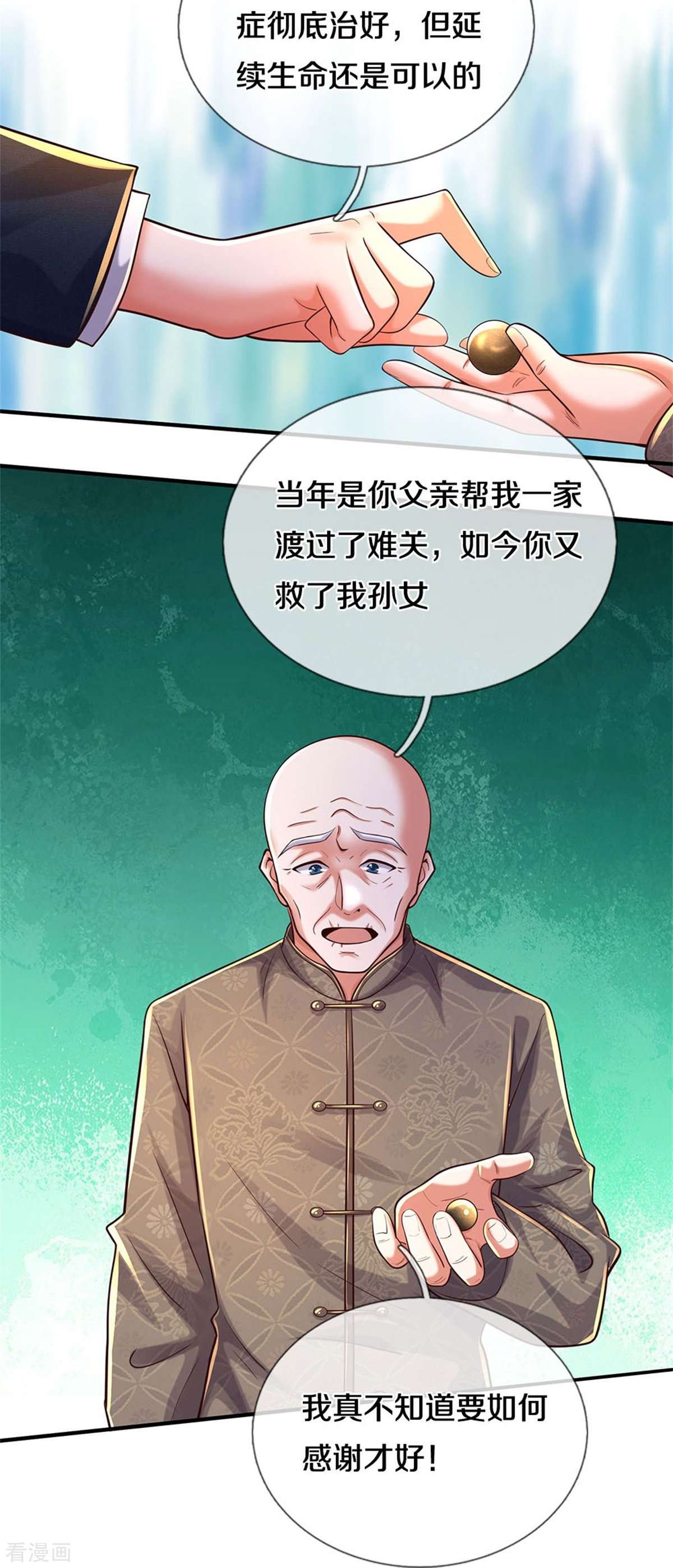 我是大仙尊481话