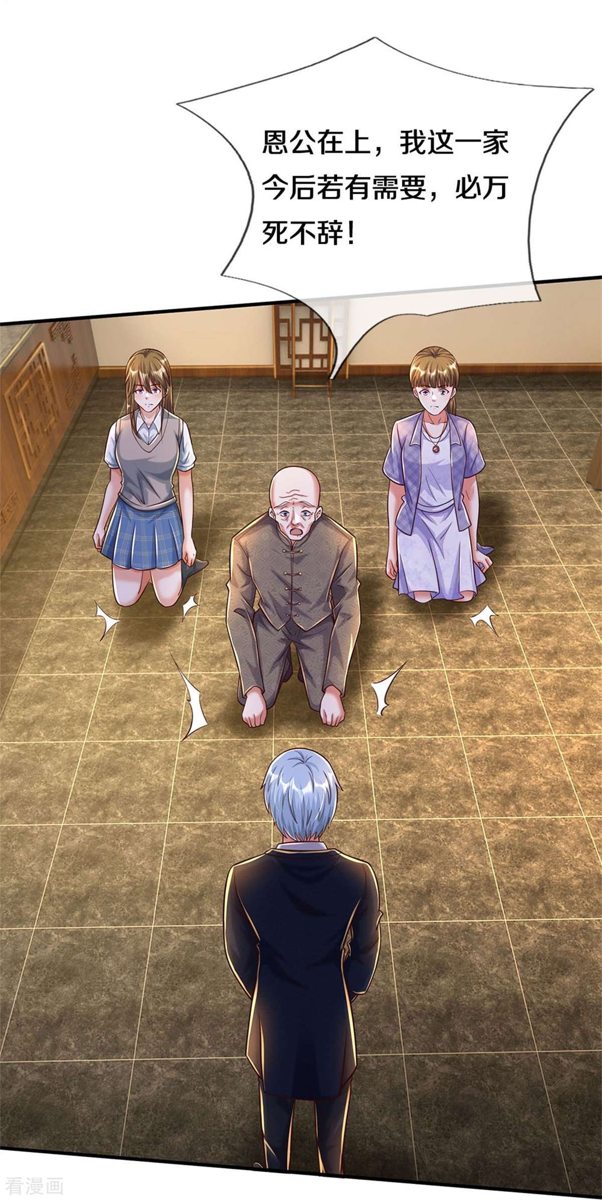 我是大仙尊481话