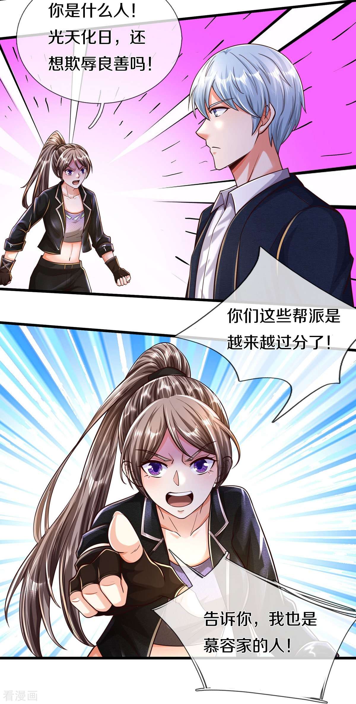 我是大仙尊481话