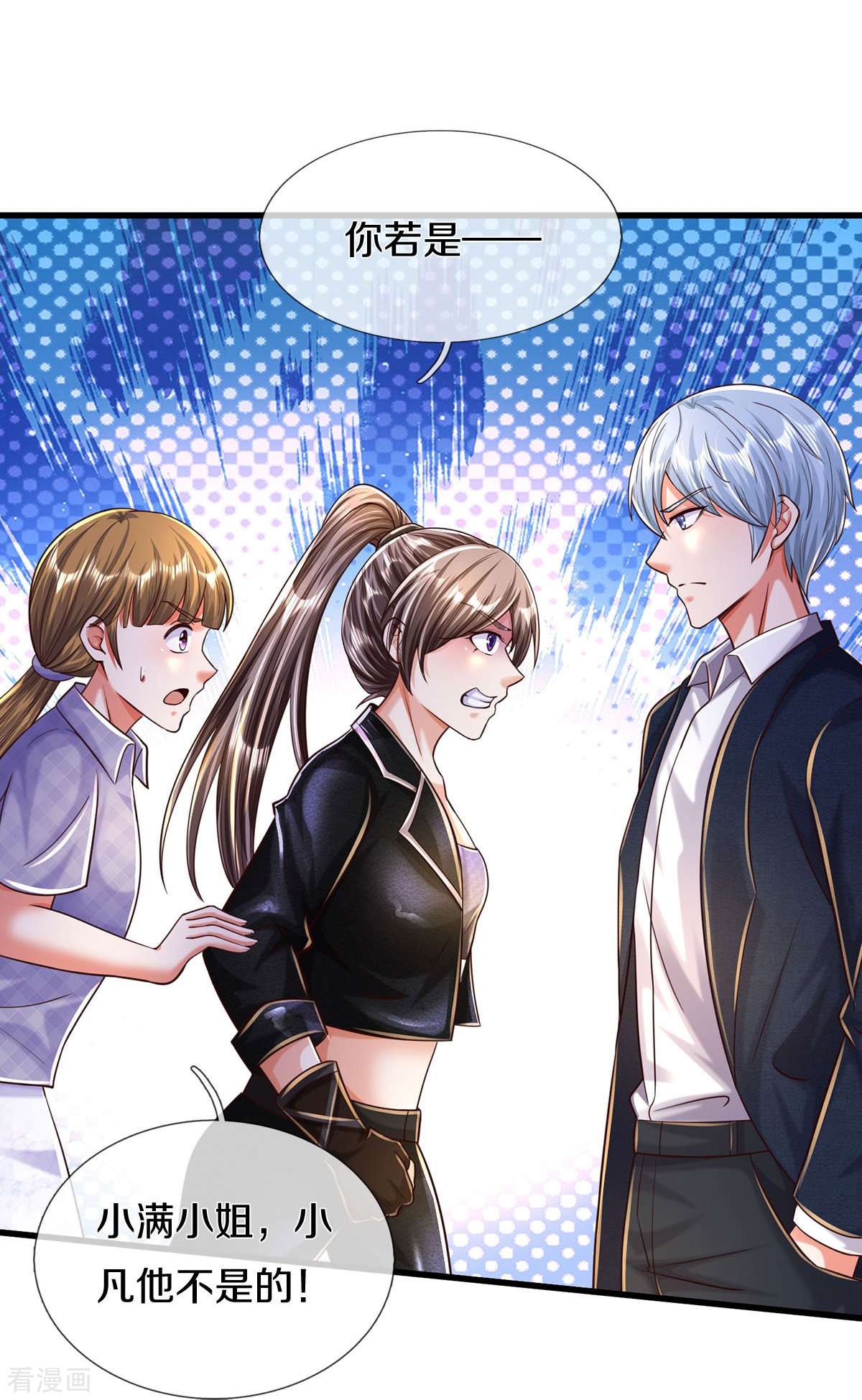 我是大仙尊481话