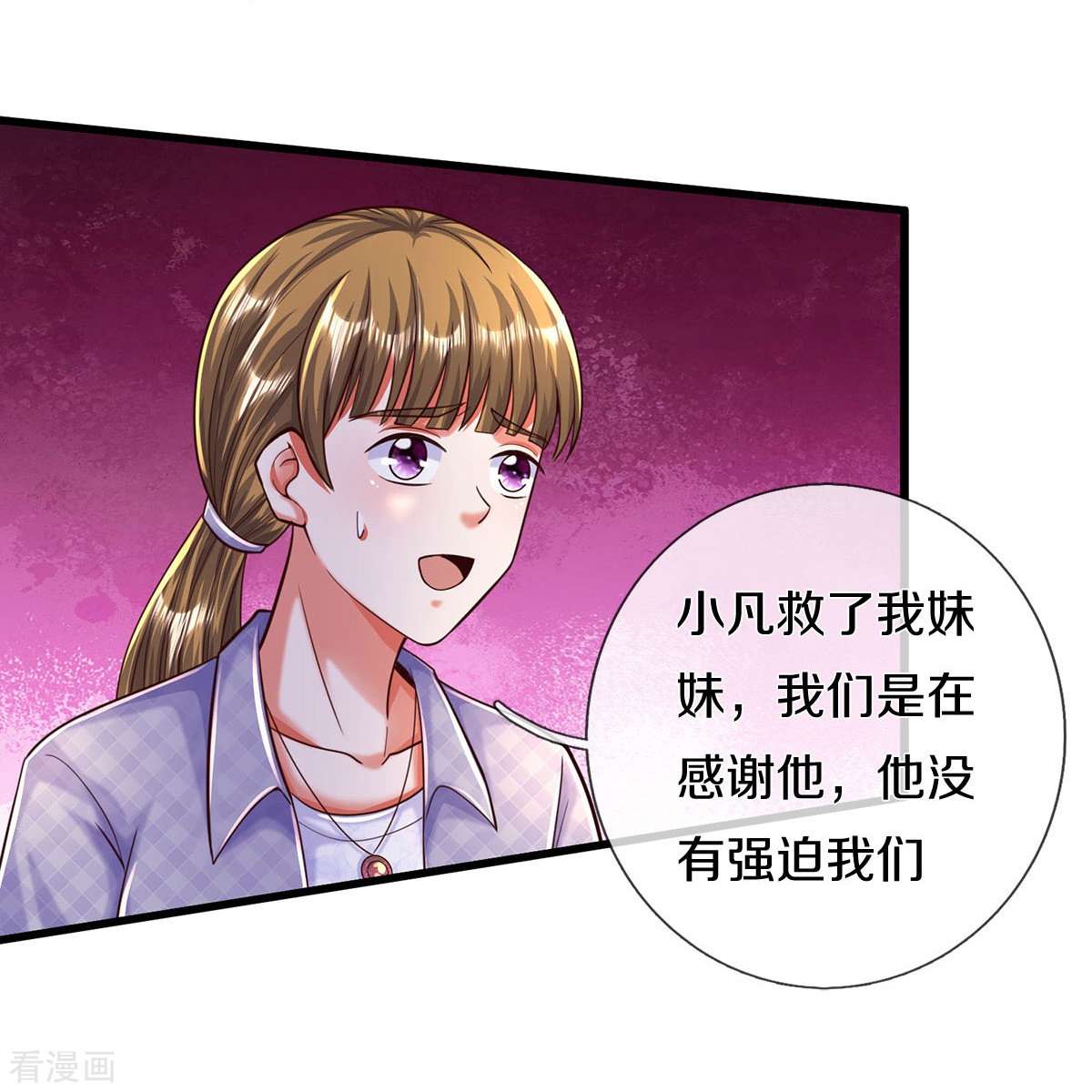 我是大仙尊481话