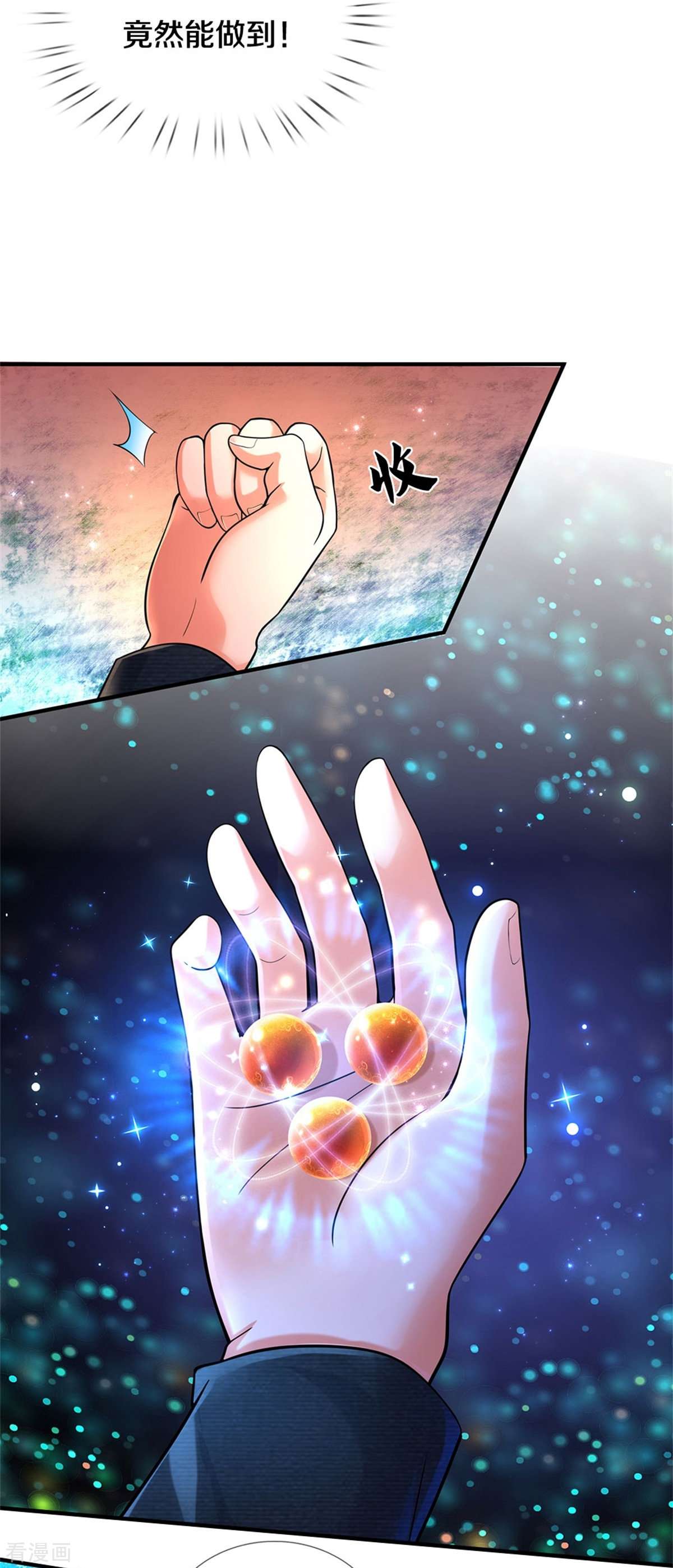 我是大仙尊481话