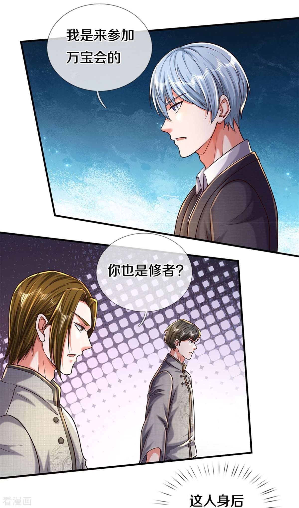 我是大仙尊483话