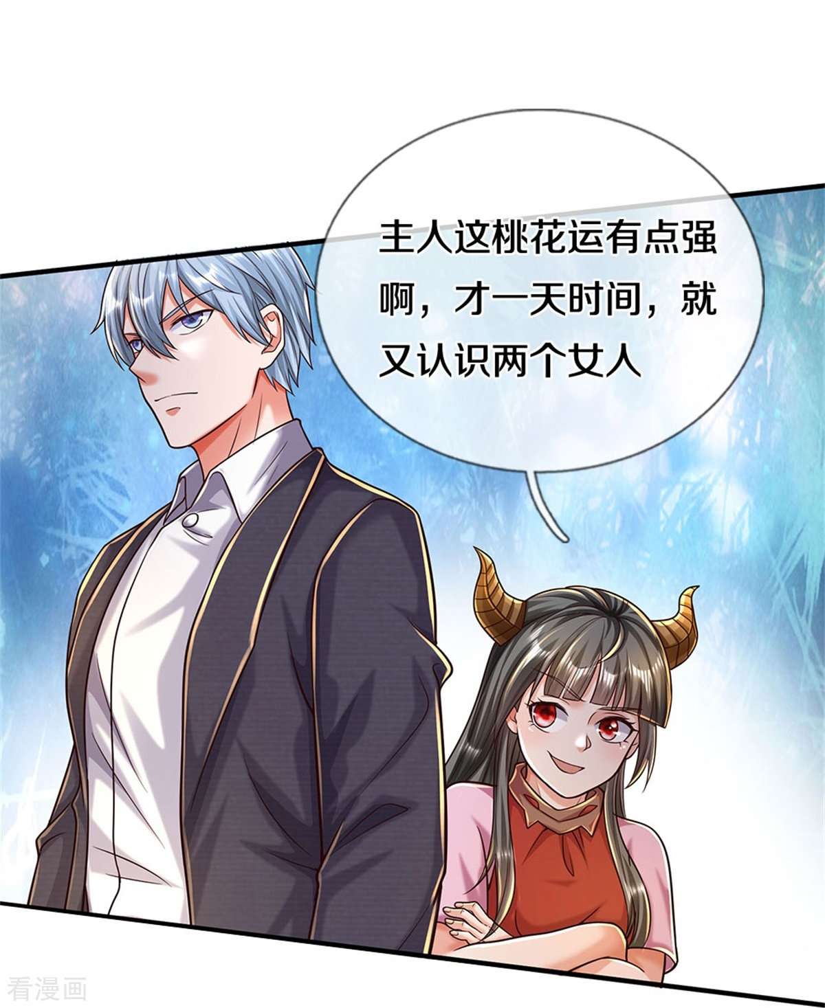 我是大仙尊483话