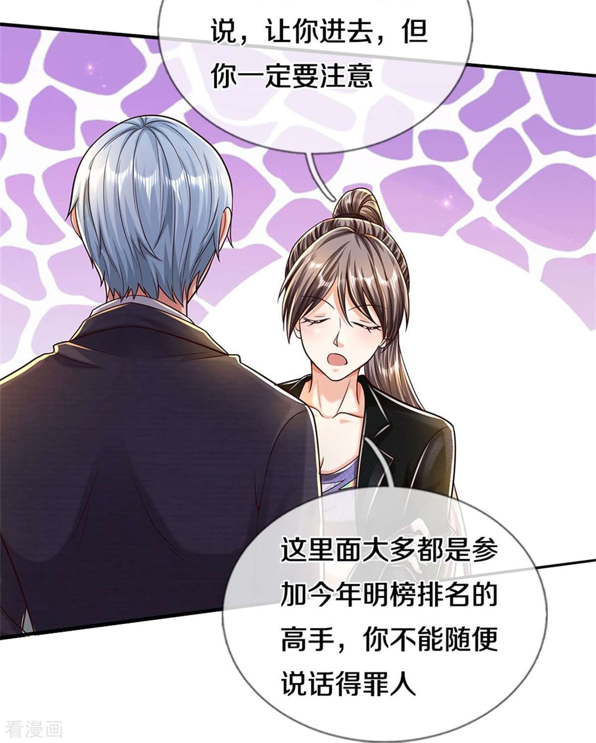 我是大仙尊483话