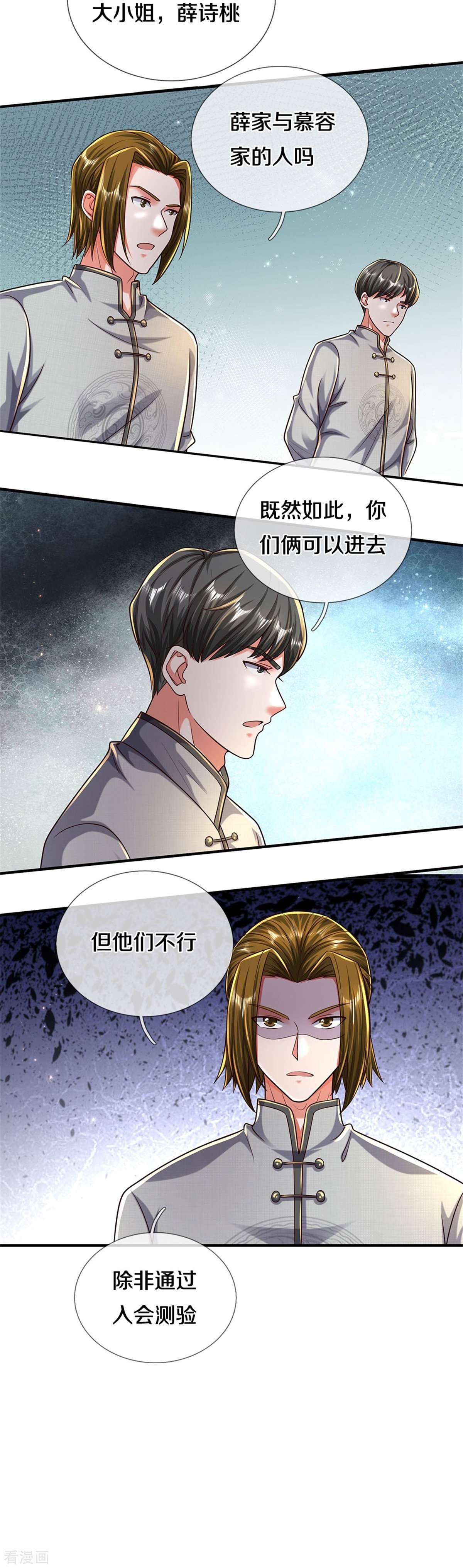 我是大仙尊483话