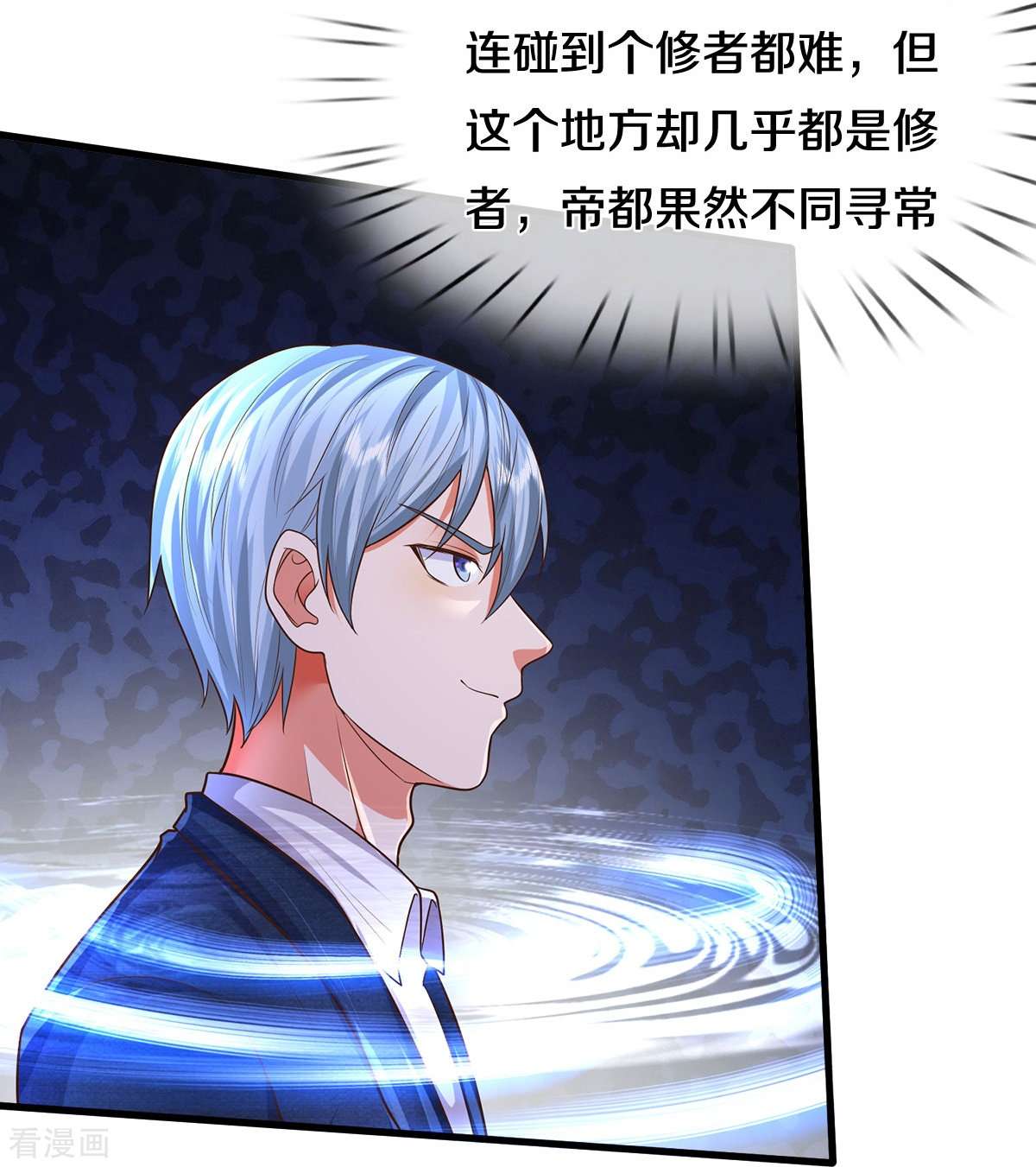 我是大仙尊483话