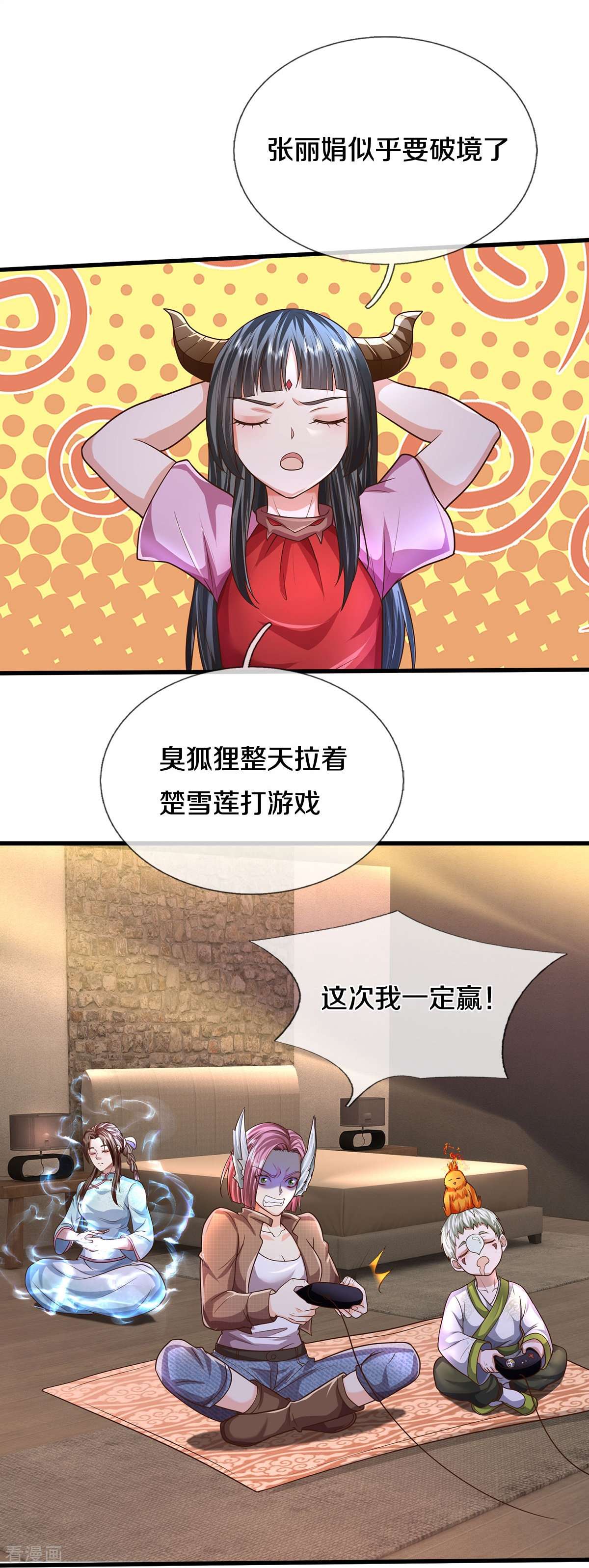 我是大仙尊483话