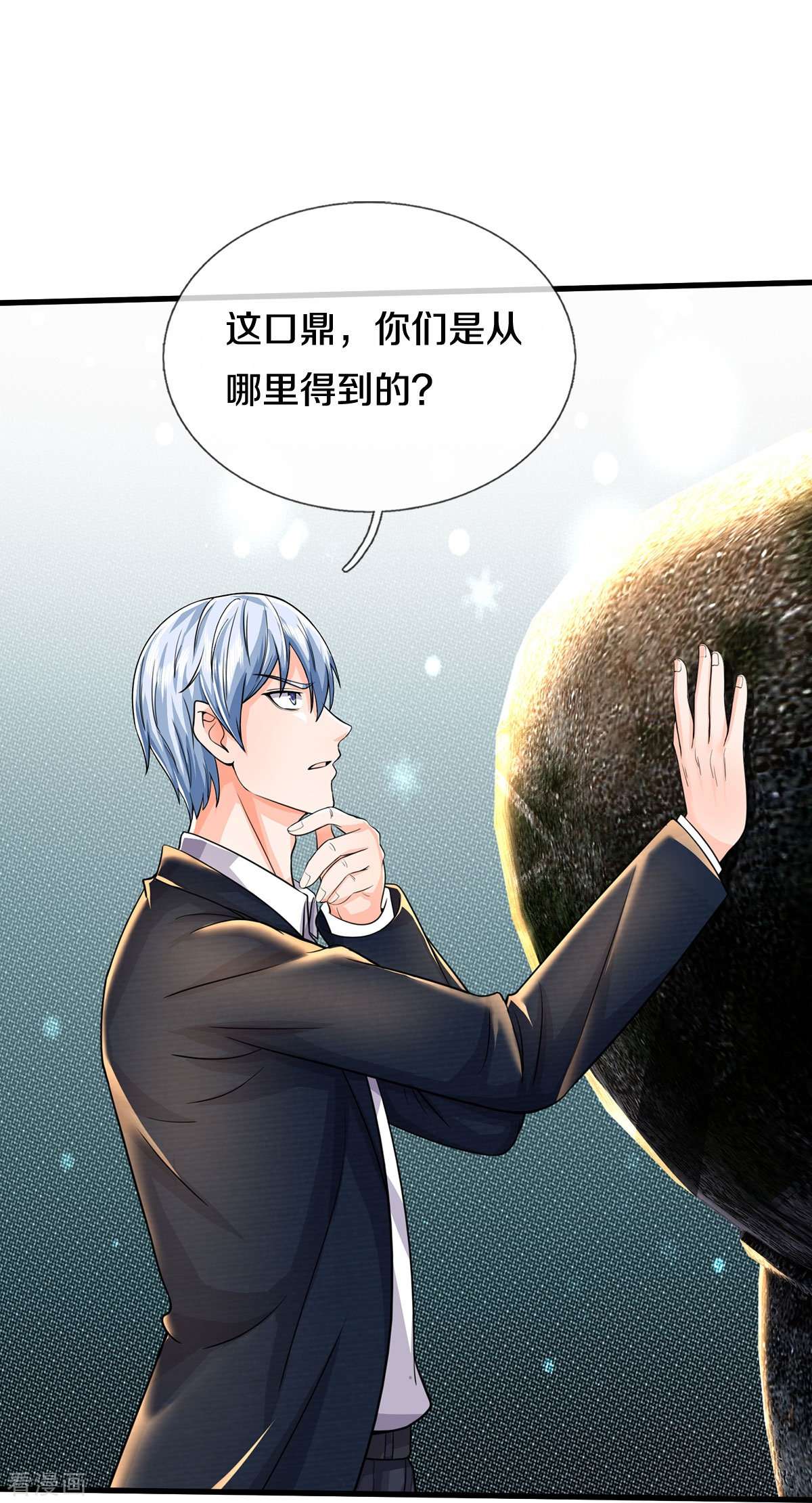 我是大仙尊484话