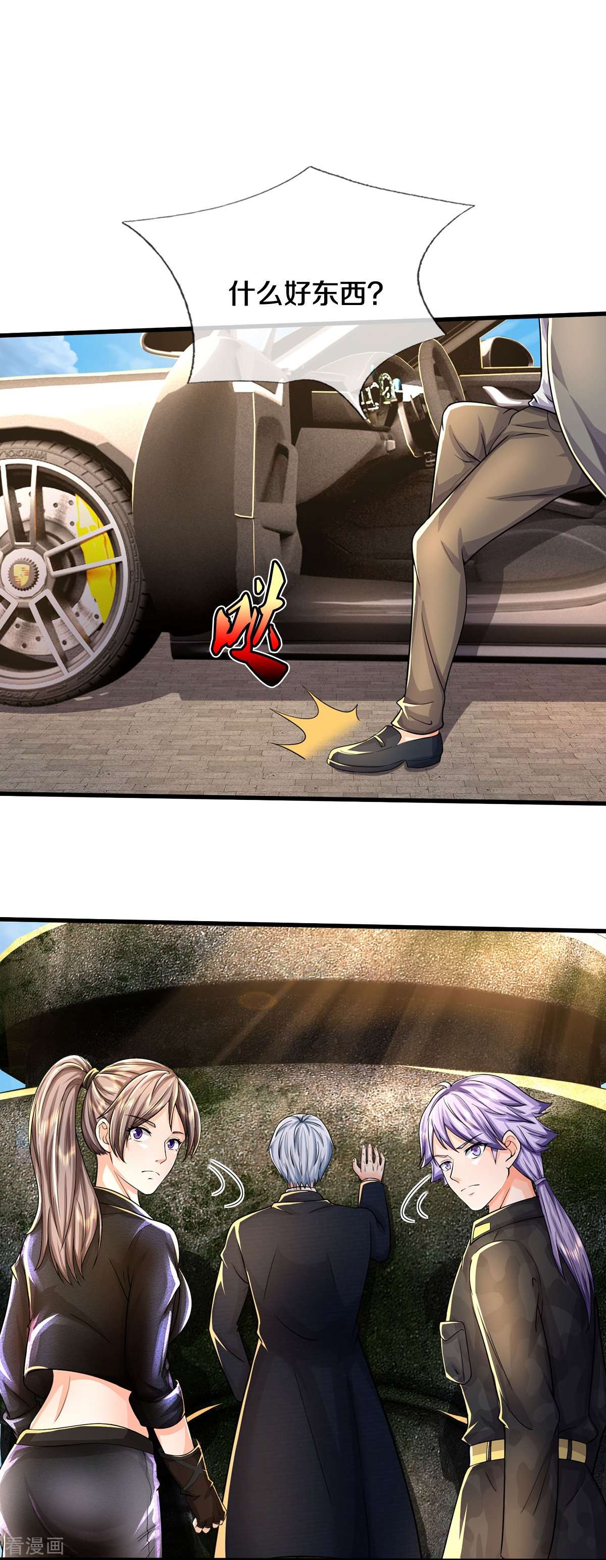 我是大仙尊484话