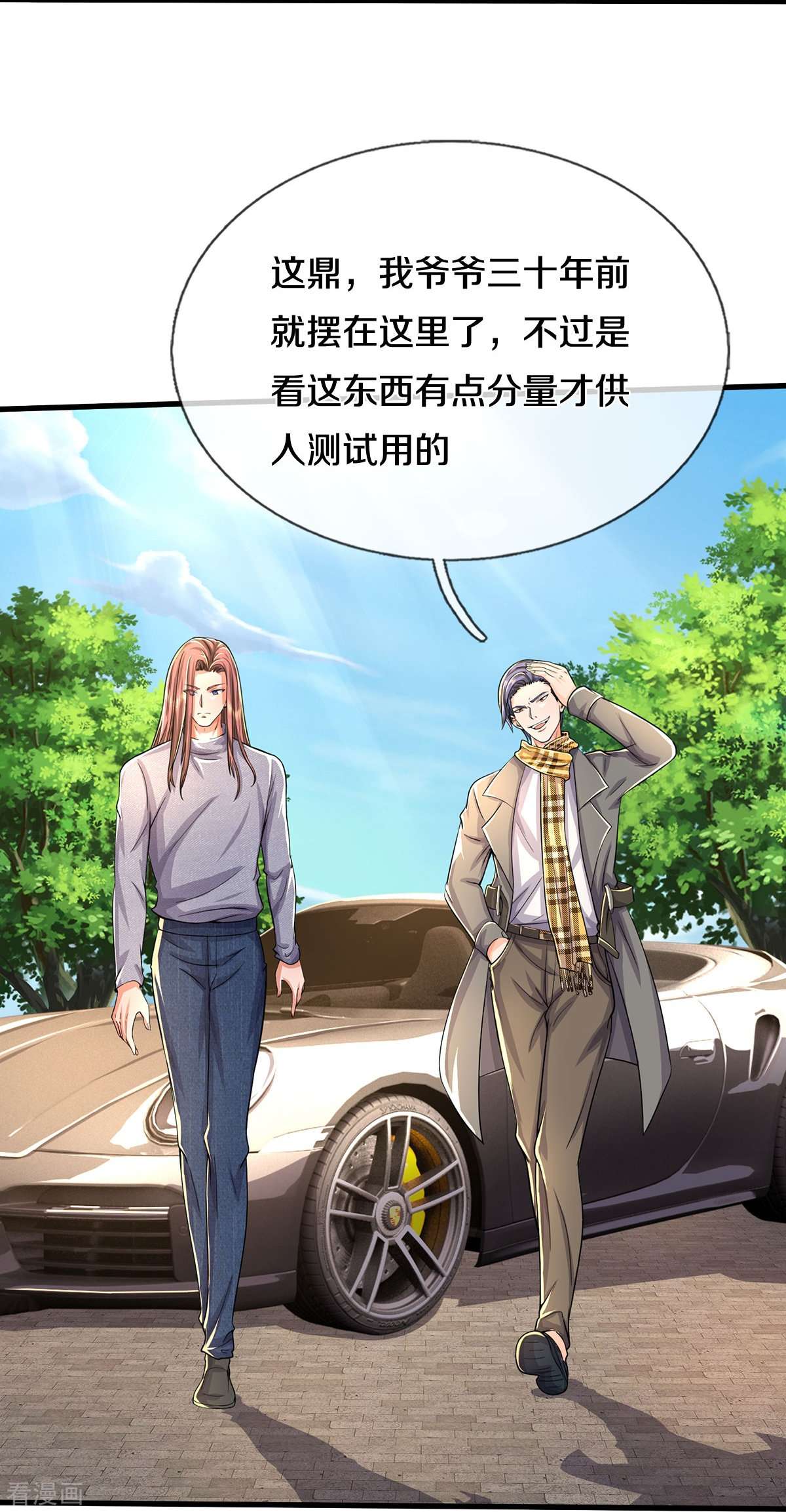 我是大仙尊484话