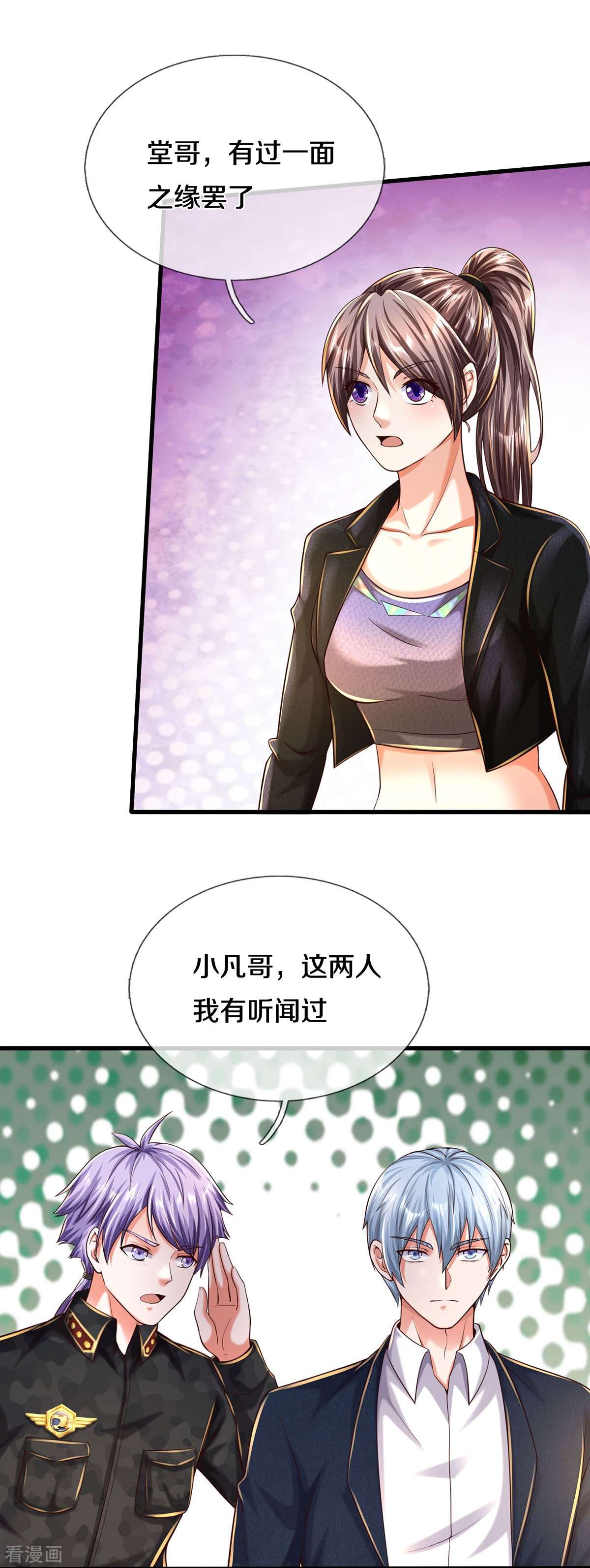 我是大仙尊484话