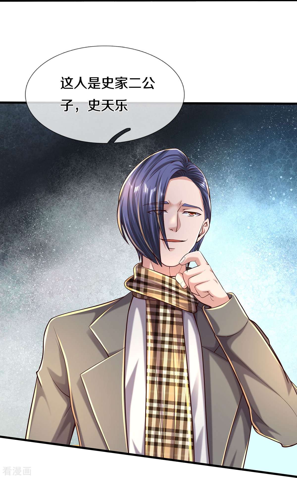 我是大仙尊484话