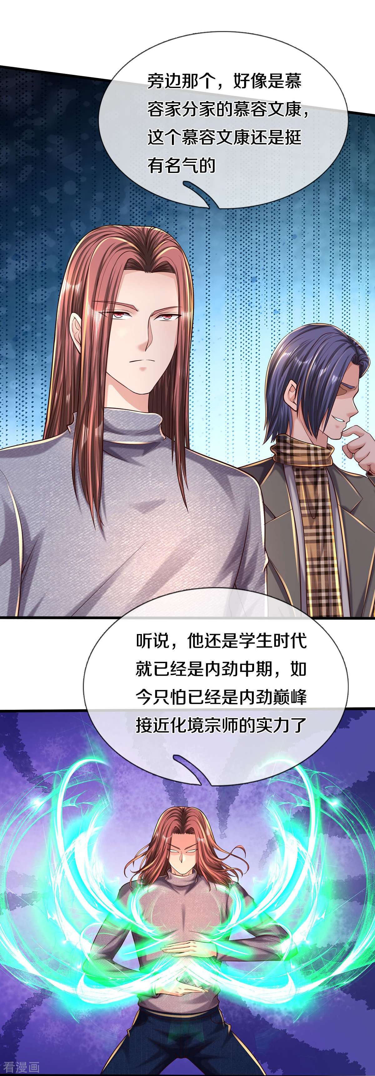 我是大仙尊484话