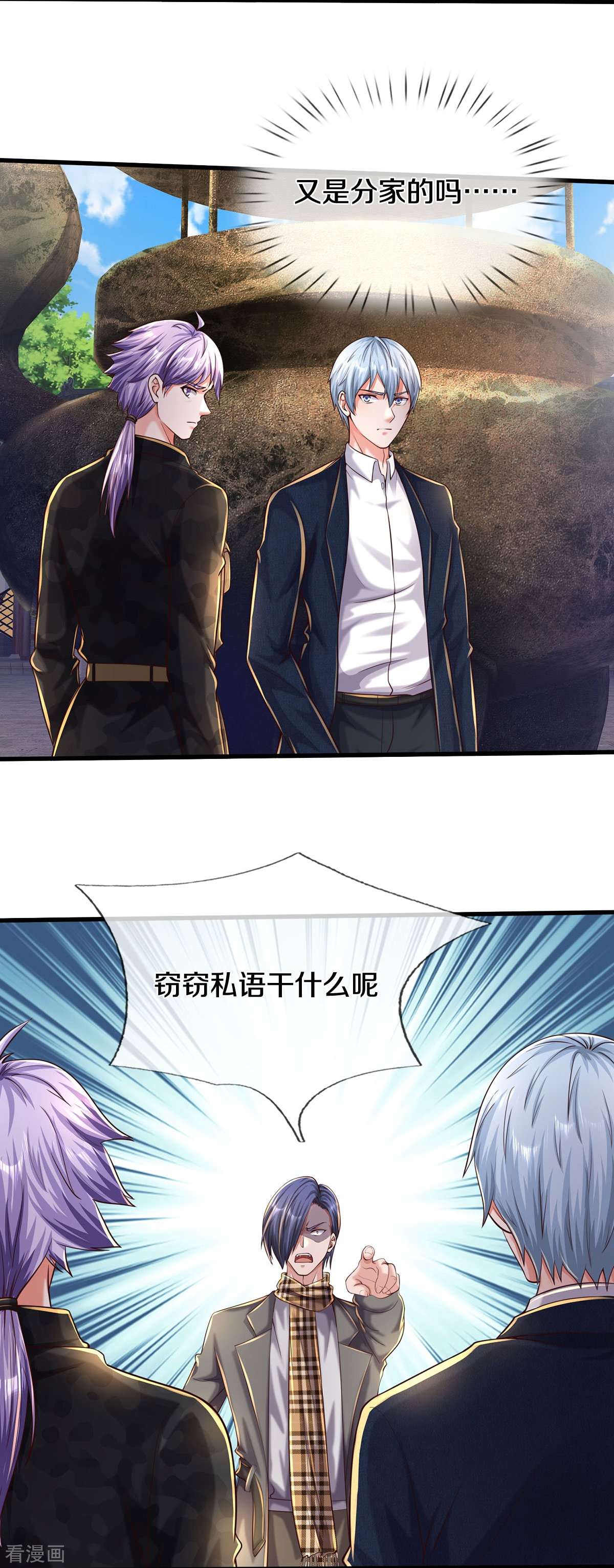 我是大仙尊484话