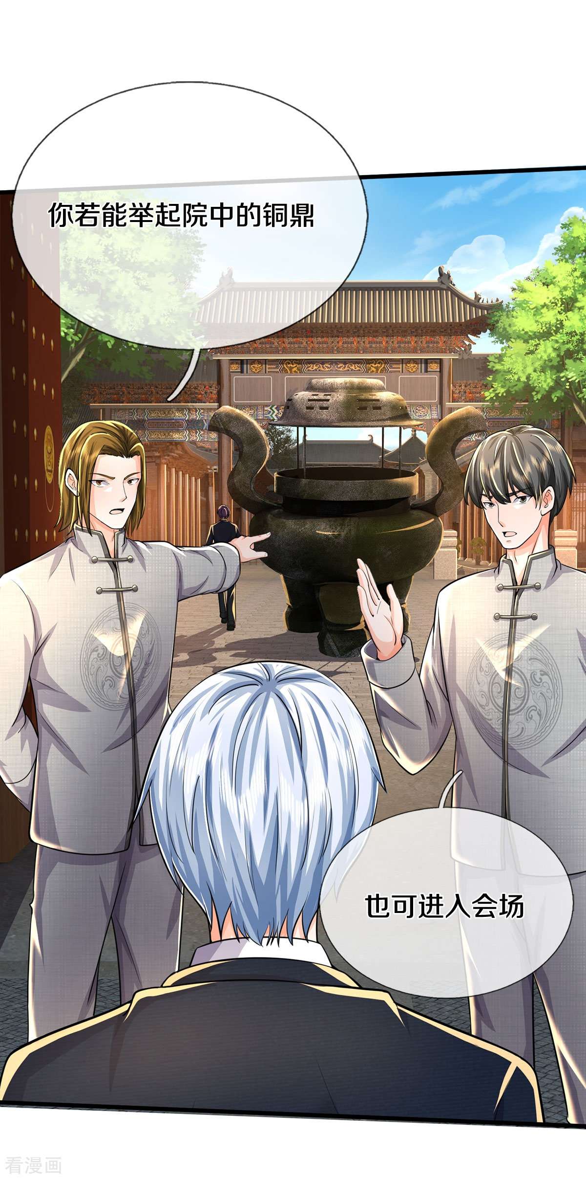 我是大仙尊484话