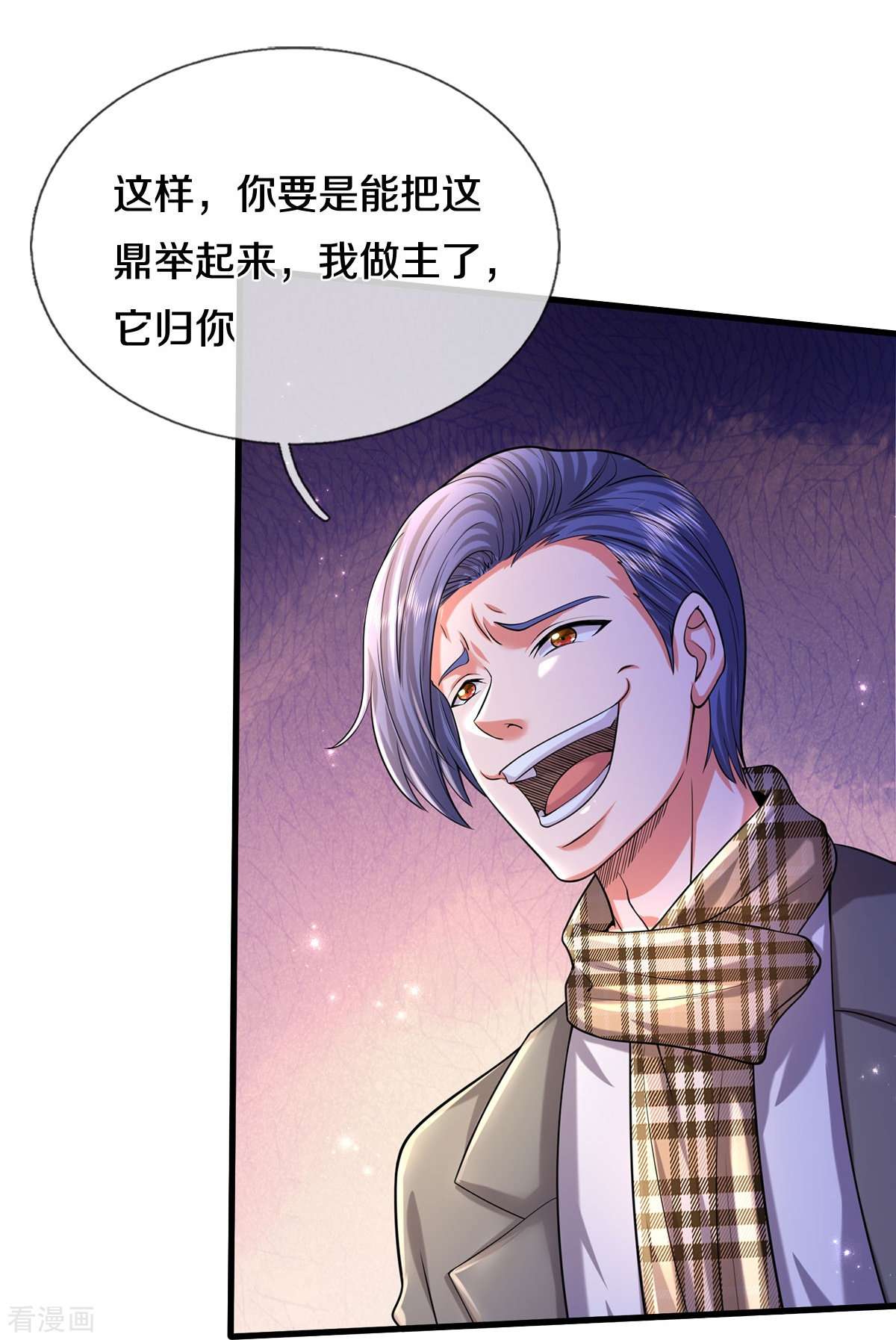 我是大仙尊484话