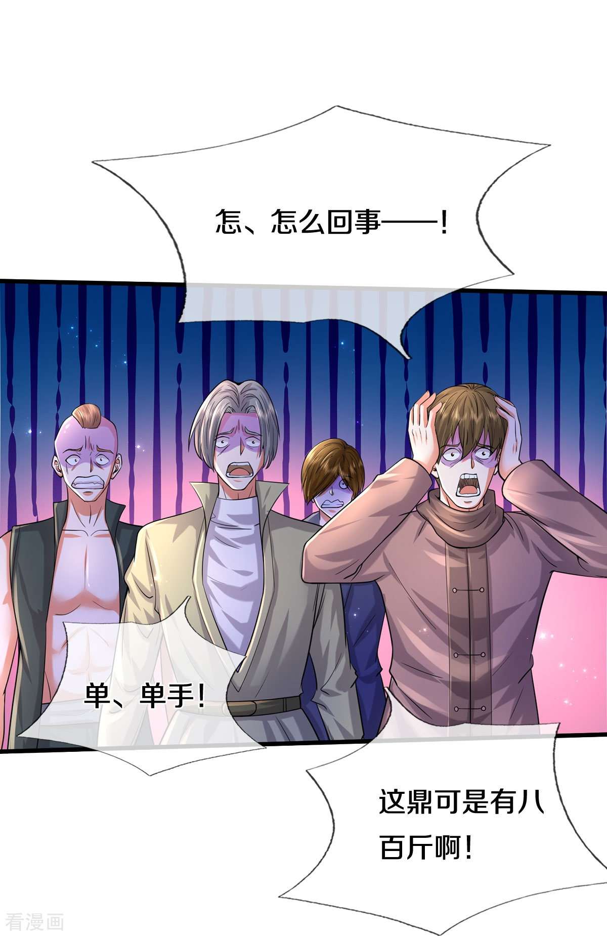 我是大仙尊484话