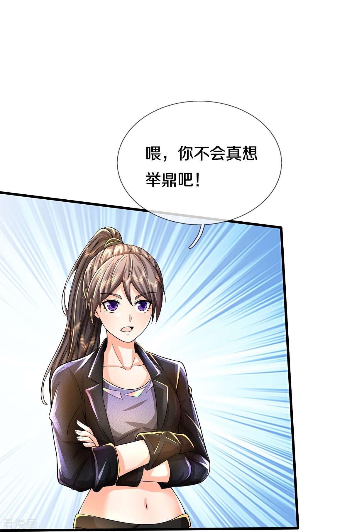 我是大仙尊484话