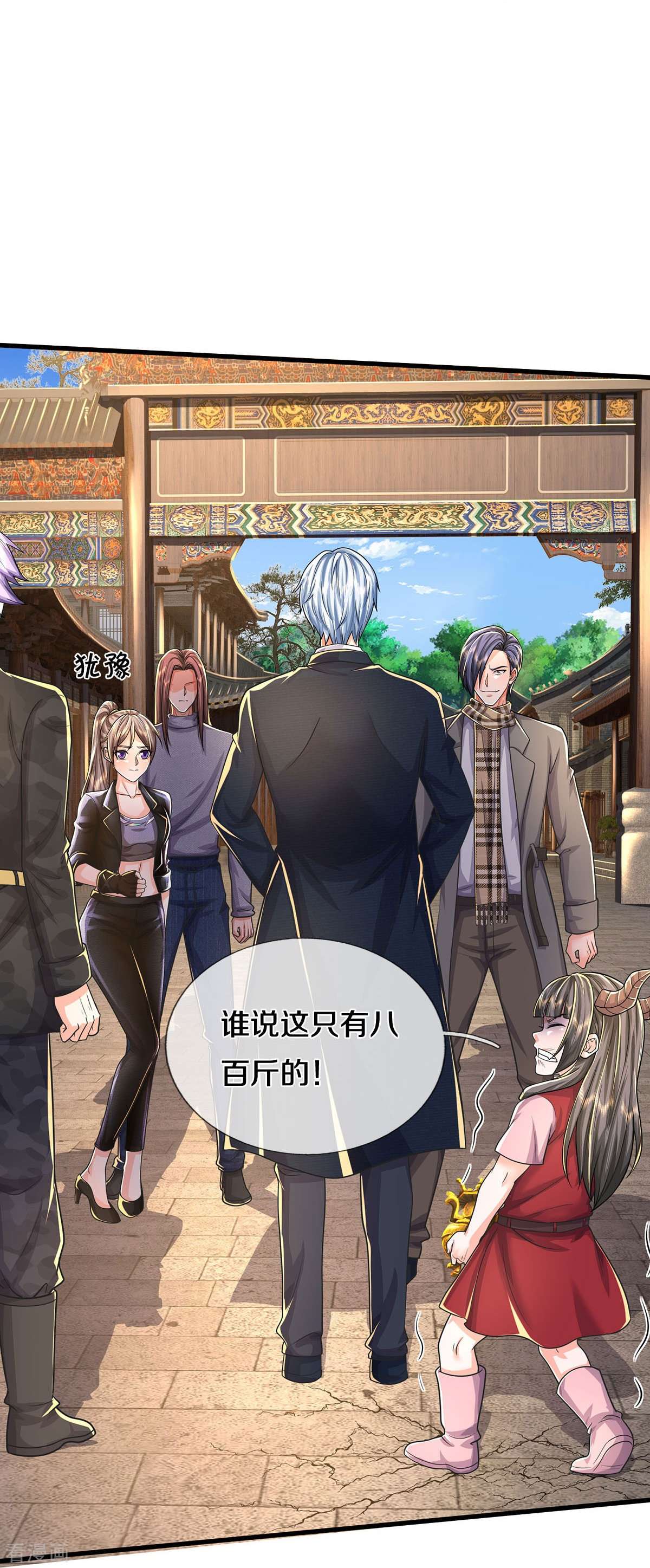 我是大仙尊485话