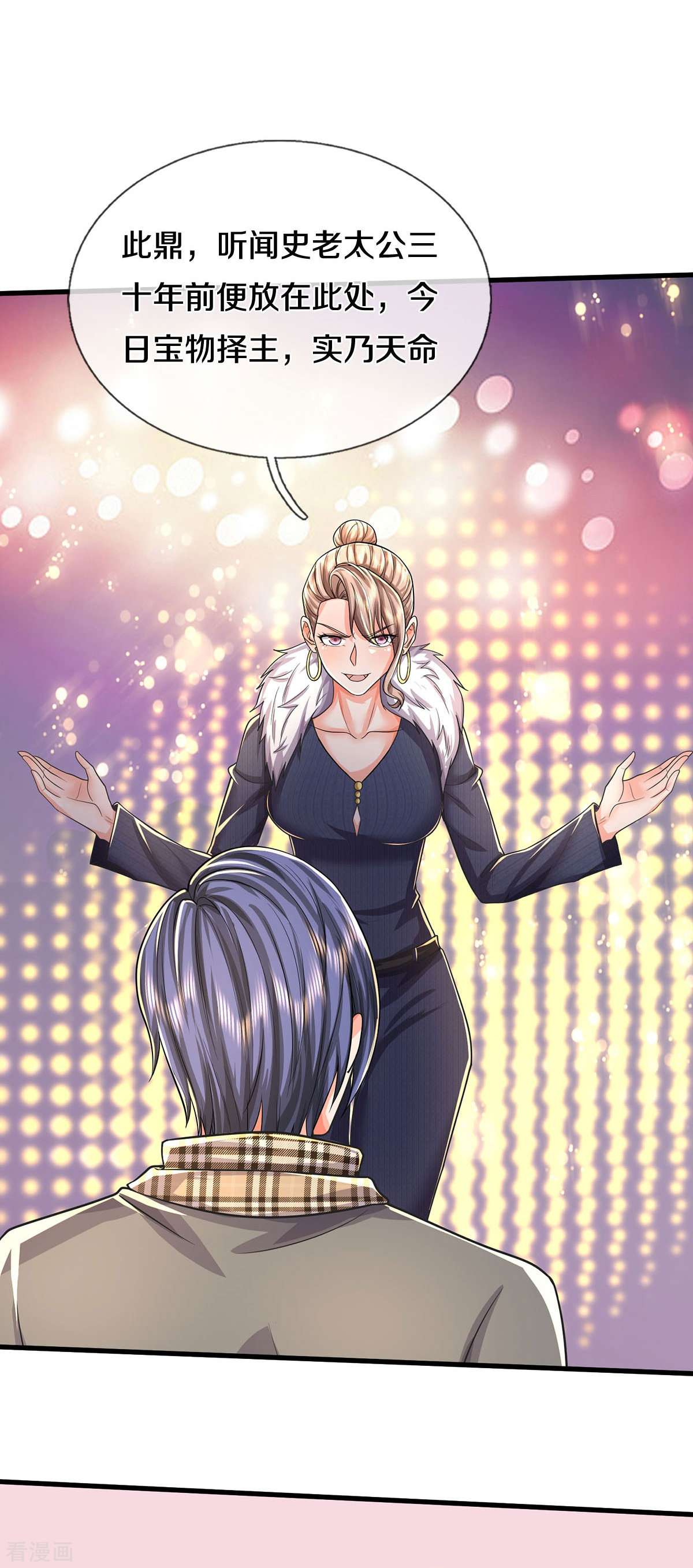 我是大仙尊485话