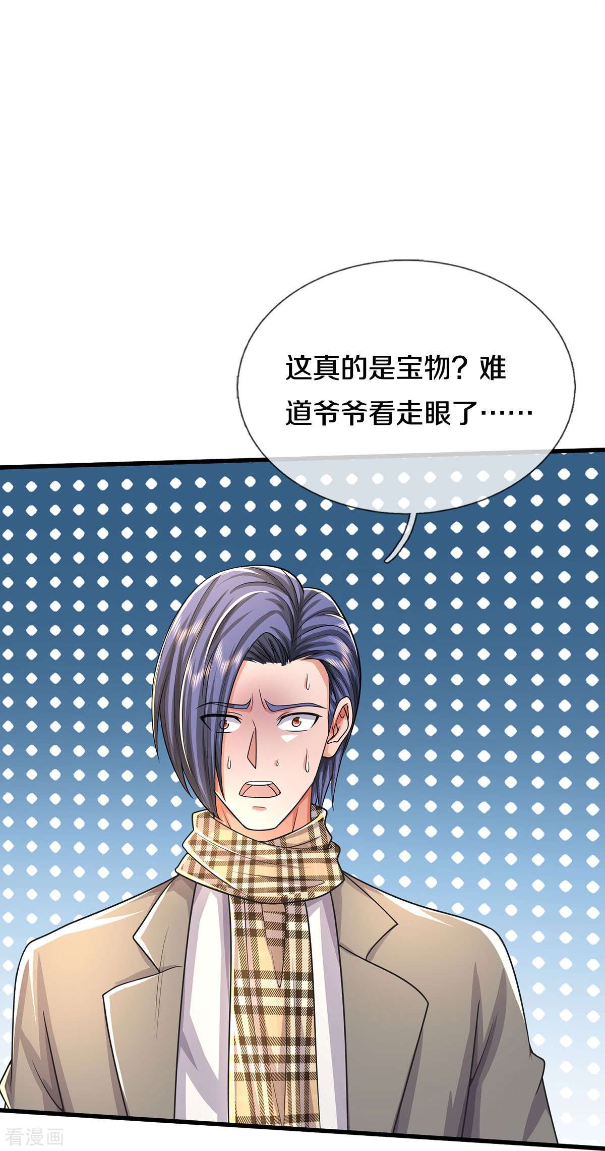 我是大仙尊485话