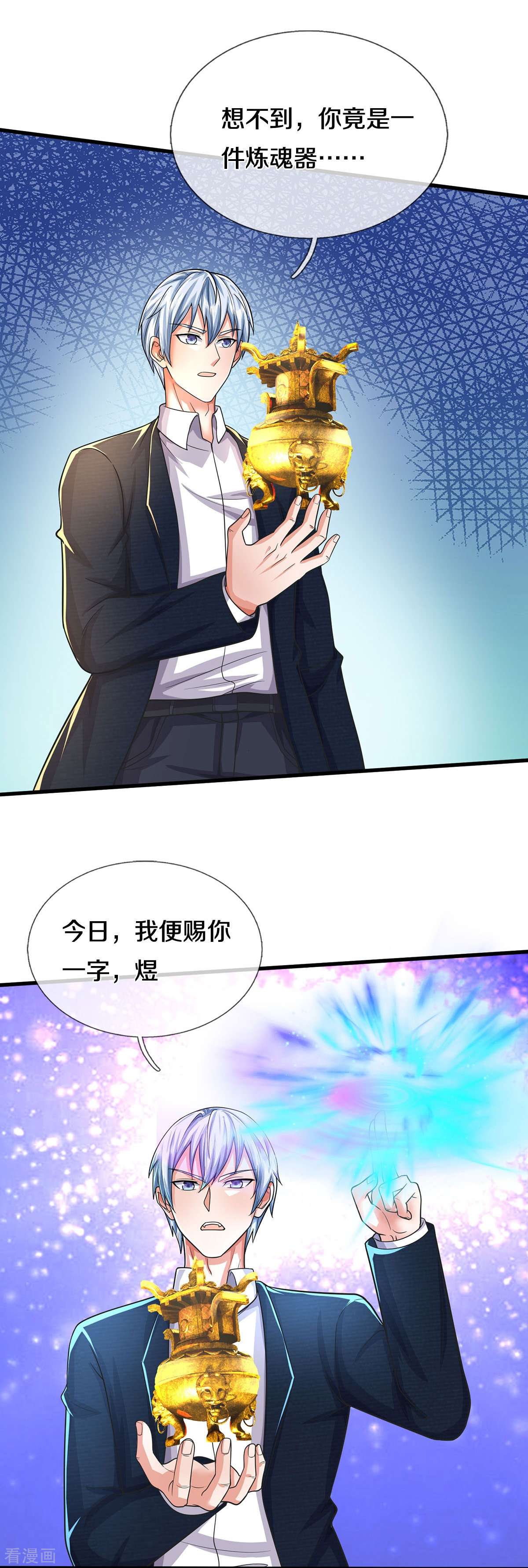 我是大仙尊485话