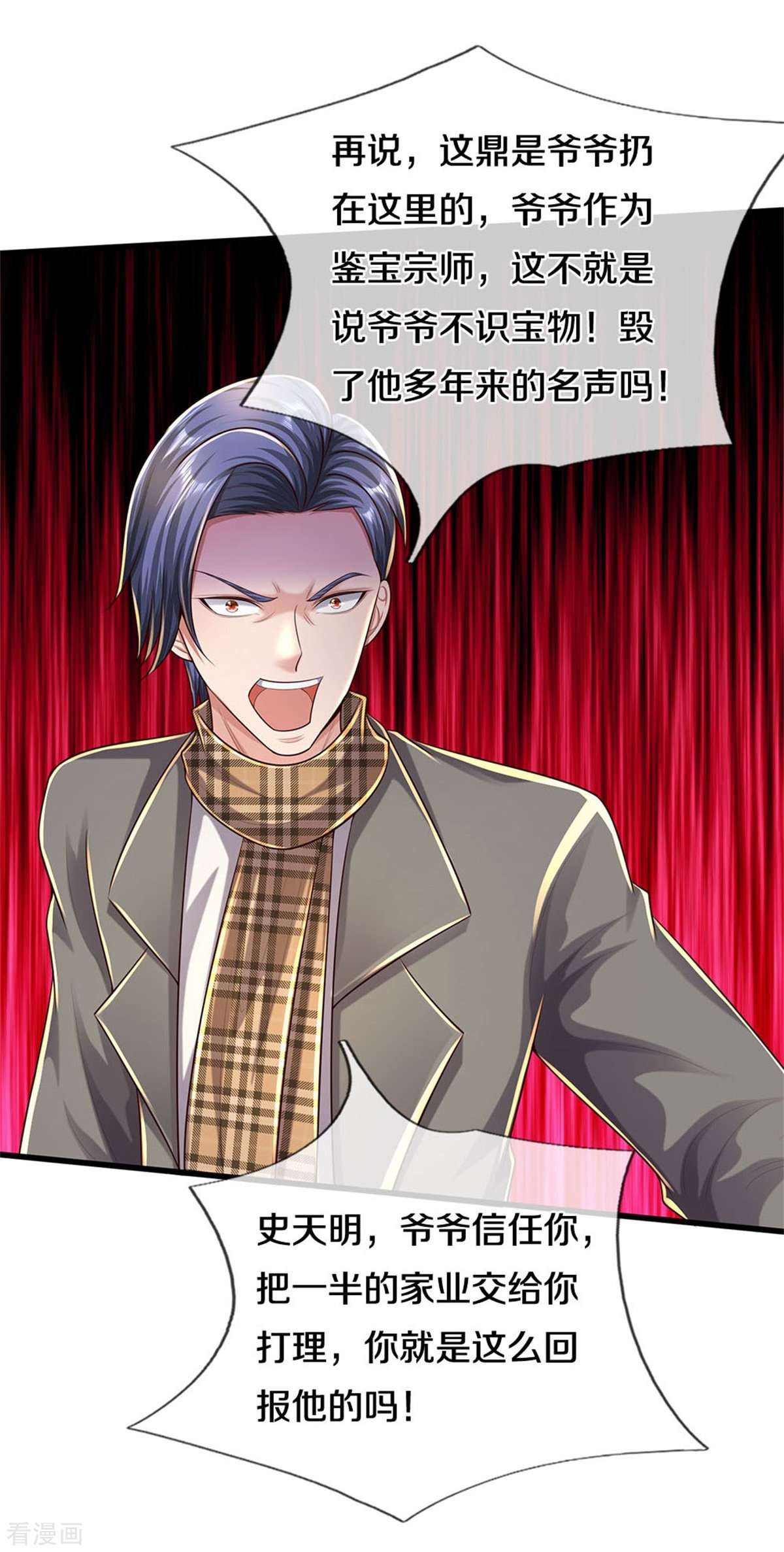 我是大仙尊486话